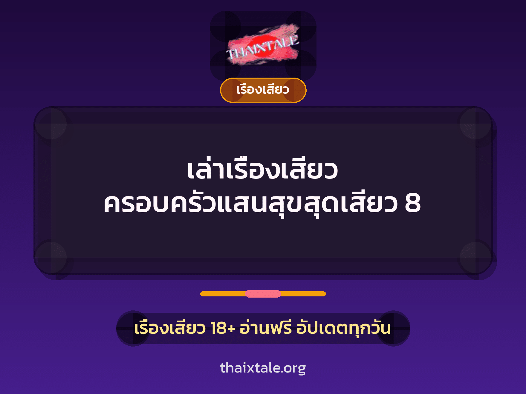 เรื่องเสียว + ควยใหญ่