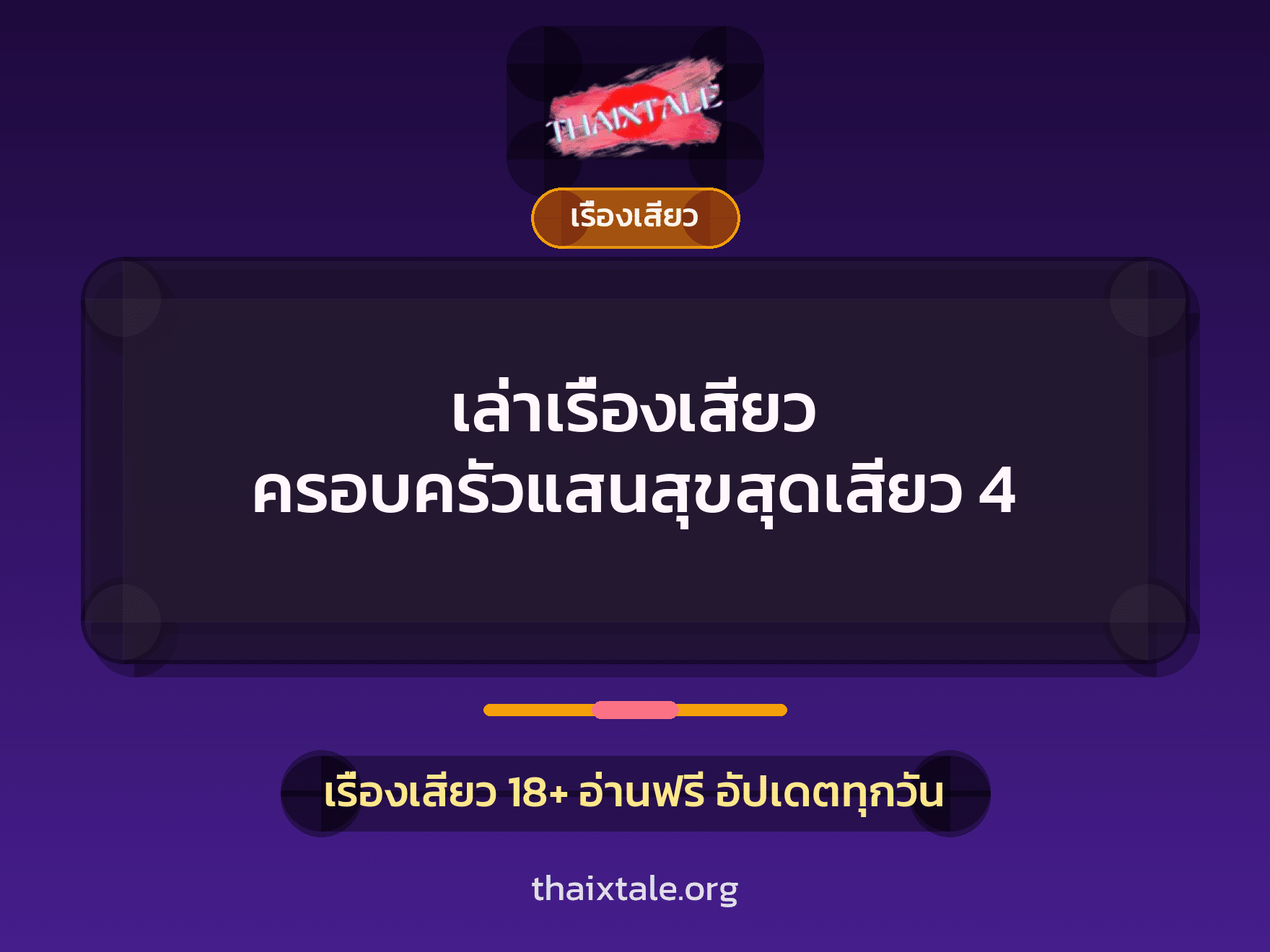 เรื่องเสียว + ชักว่าว