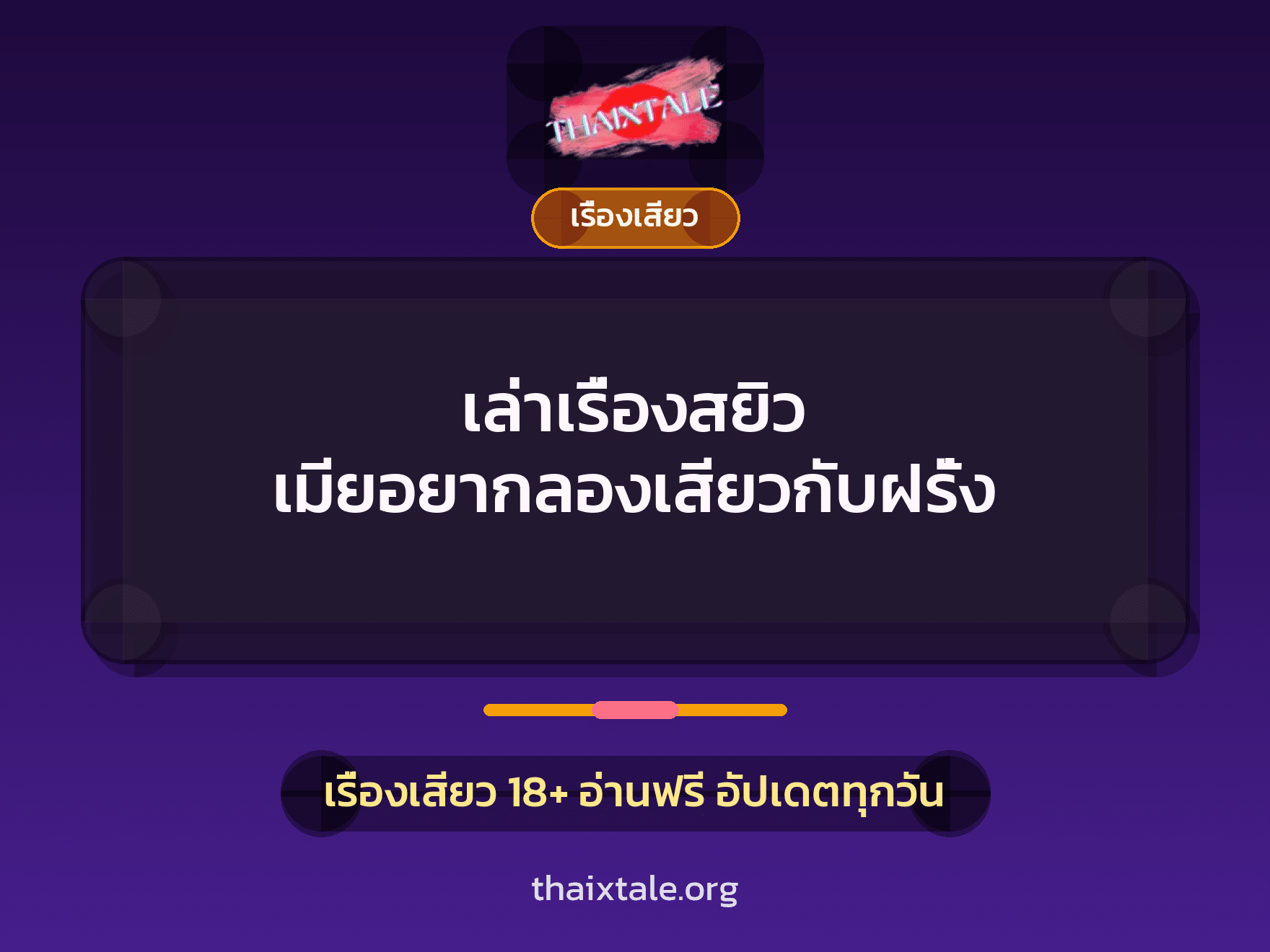 เรื่องเสียว + ข่มขืน