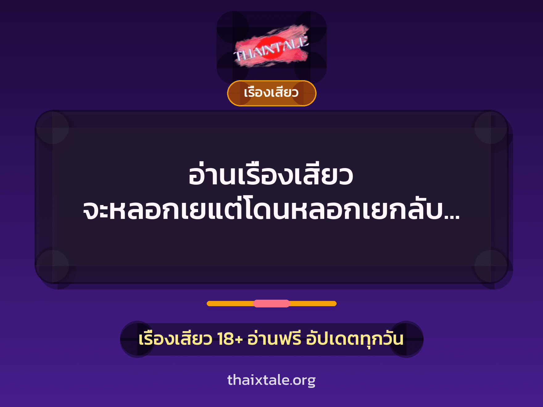 เรื่องเสียว + อมควย