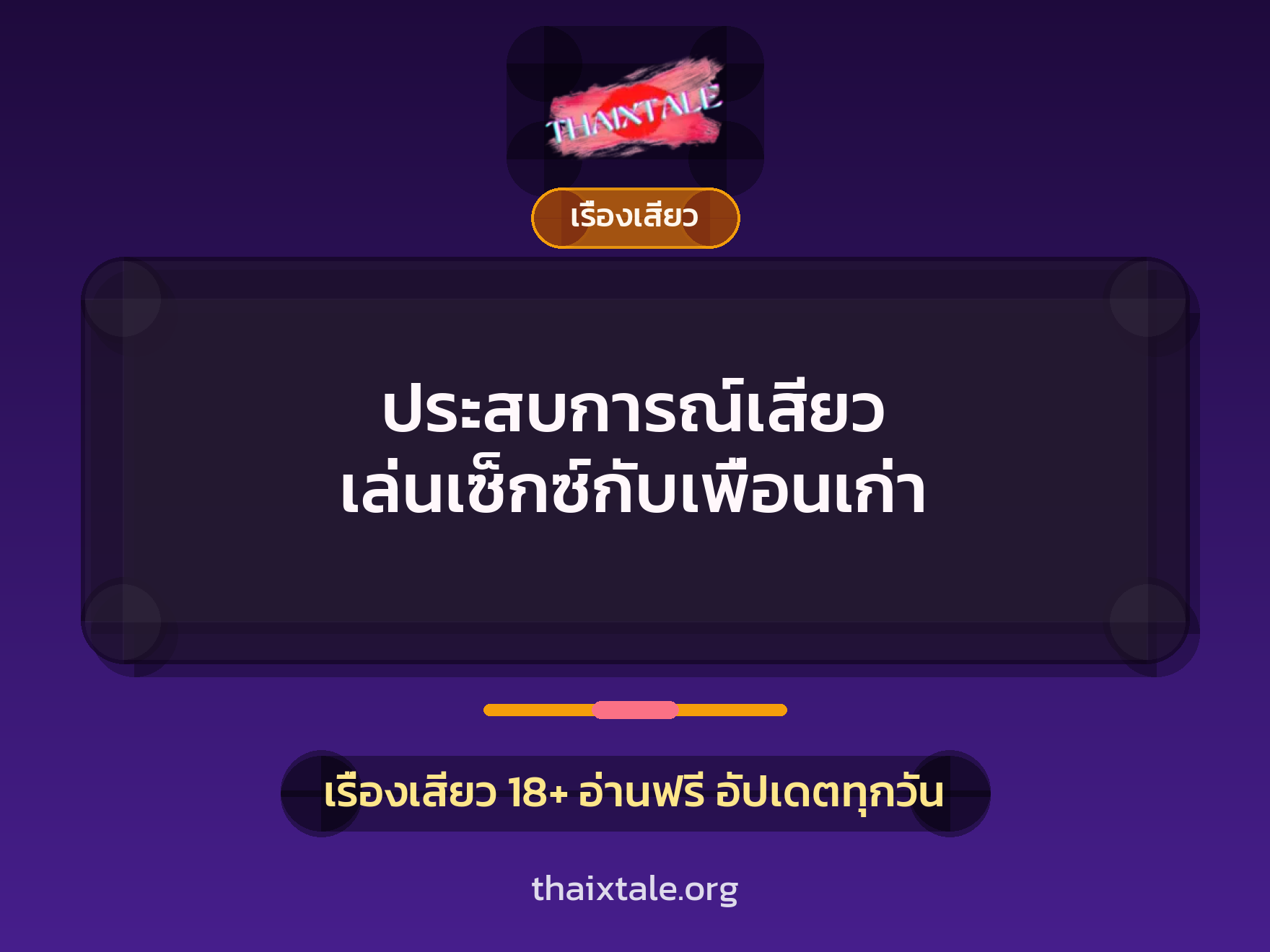 เรื่องเสียว + หนุ่มใหญ่