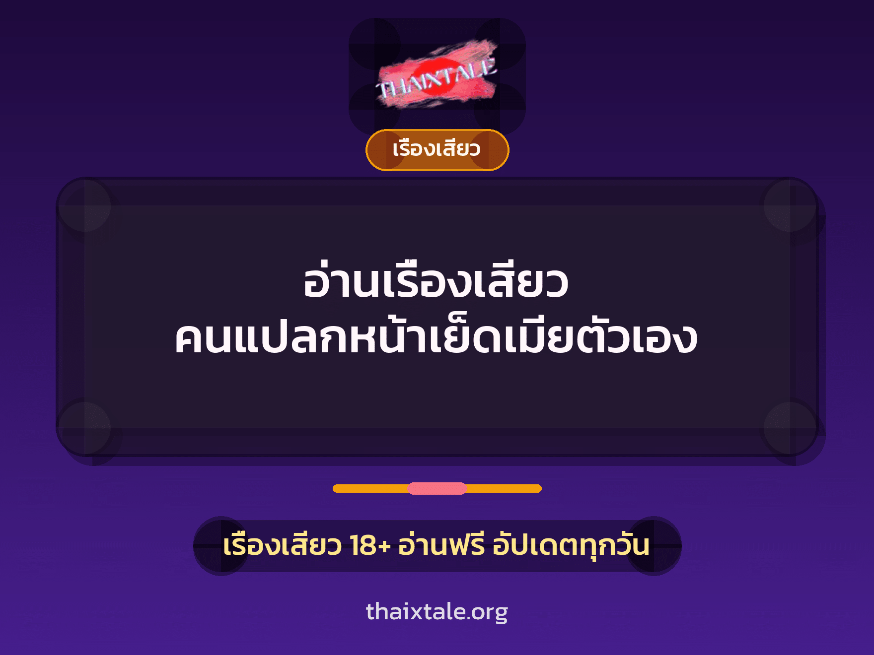 อ่านเรื่องเสียว คนแปลกหน้าเย็ดเมียตัวเอง 6 เรื่องเสียว + เรื่องเสียว