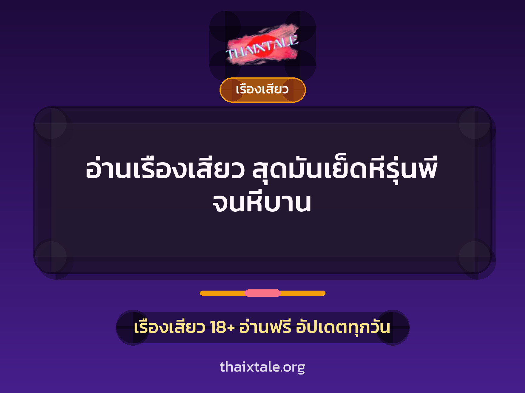 อ่านเรื่องเสียว สุดมันเย็ดหีรุ่นพี่ จนหีบาน 5 เรื่องเสียว + เรื่องเสียว