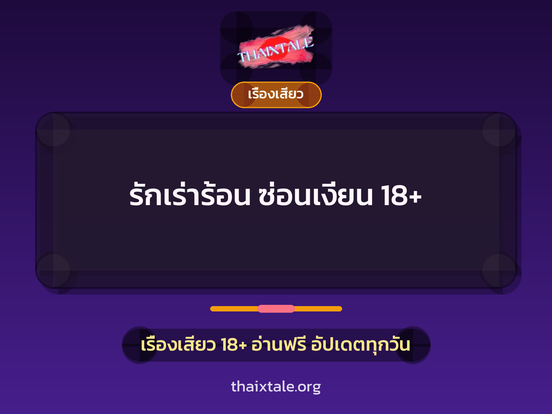 เรื่องเสียว + หนุ่มใหญ่