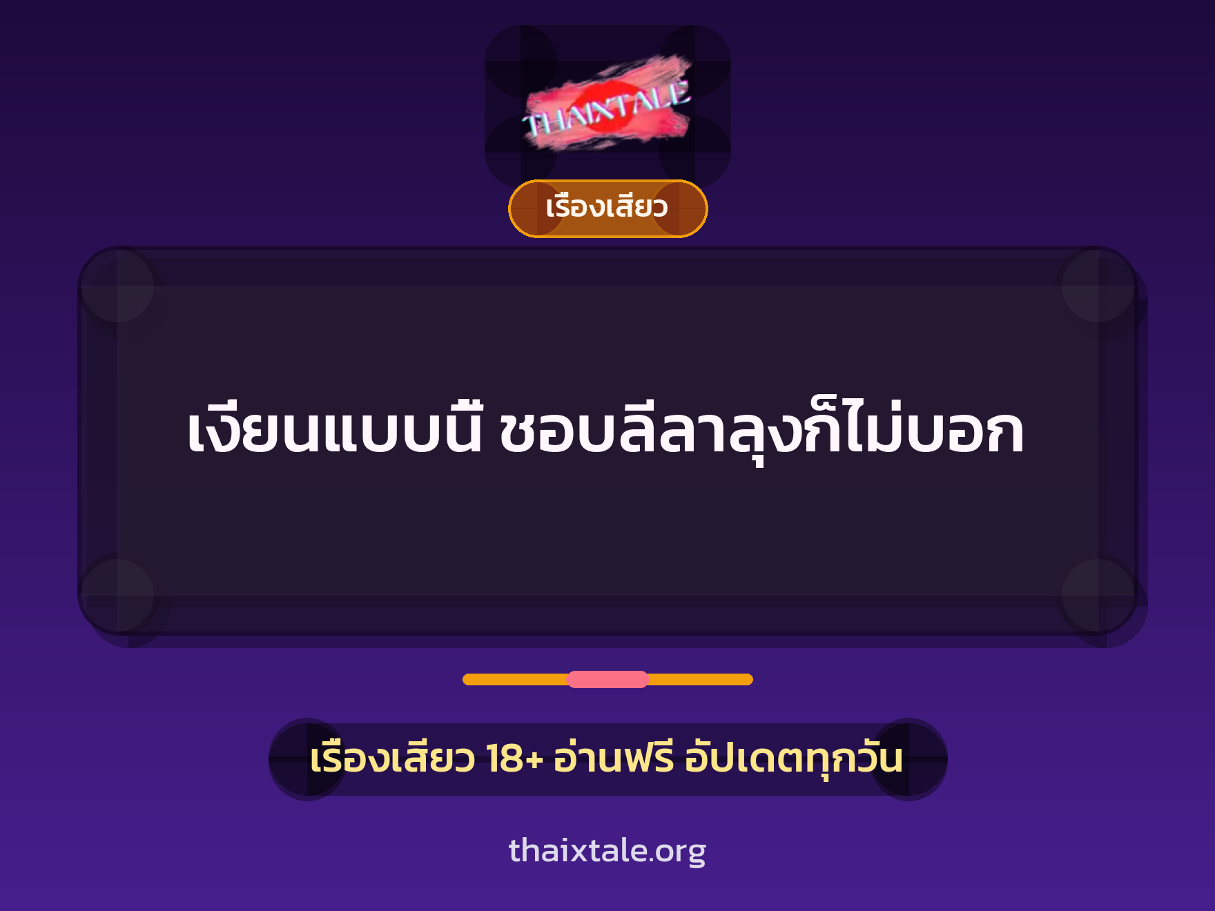 เรื่องเสียว + ข่มขืน