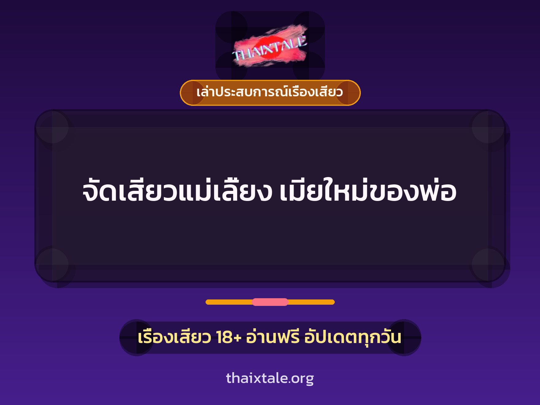 เรื่องเสียว + ชักว่าว