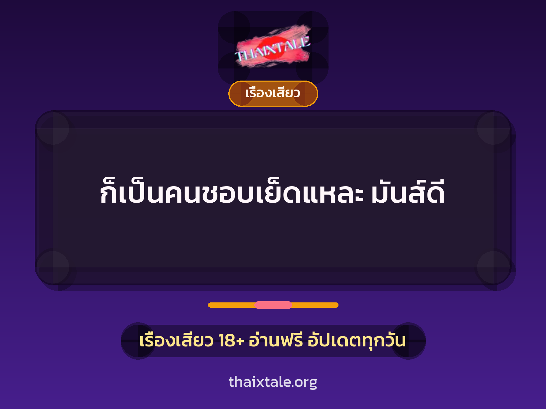 เรื่องเสียว + หนุ่มใหญ่