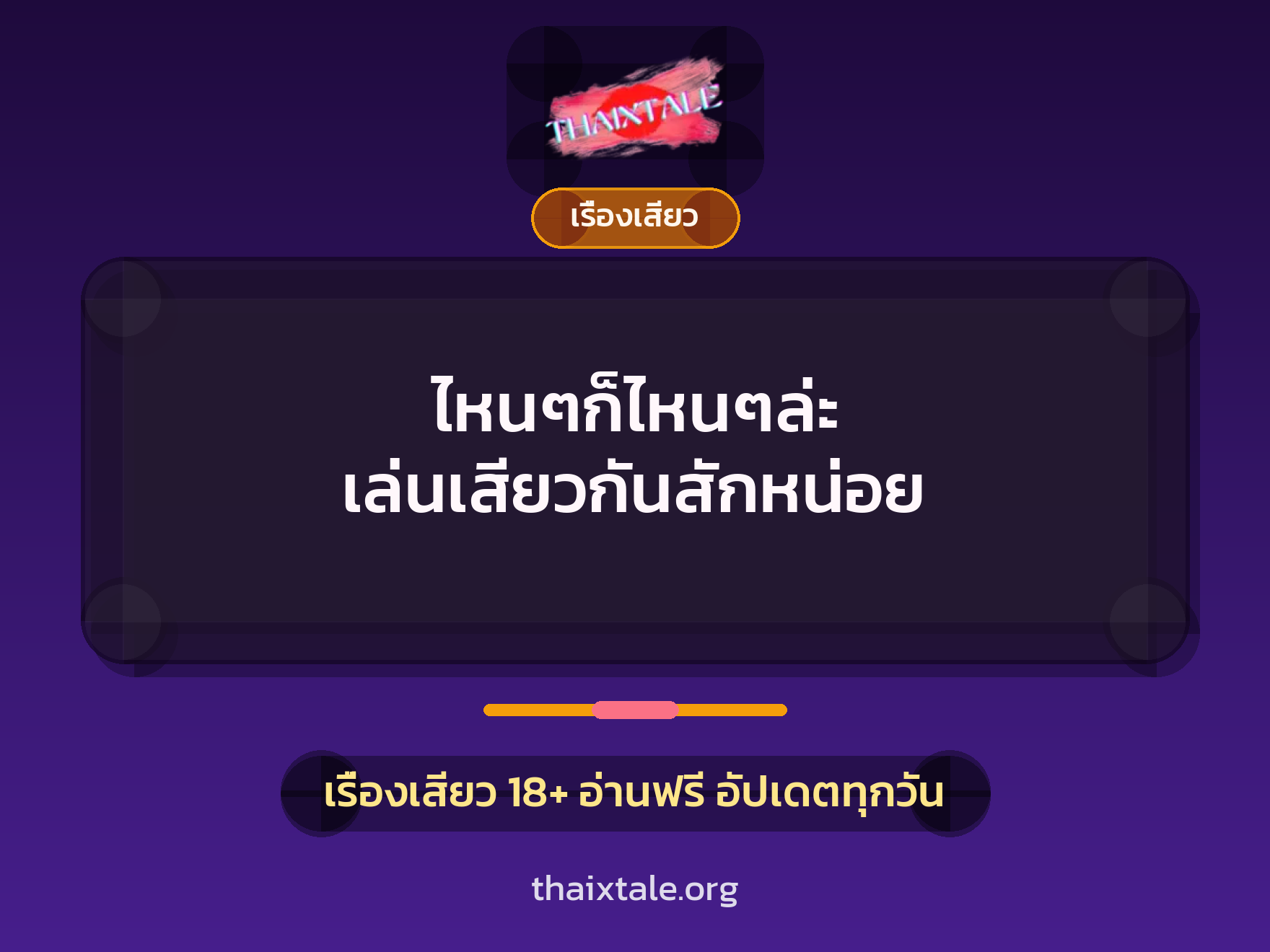 เรื่องเสียว + เย็ดกับเพื่อน