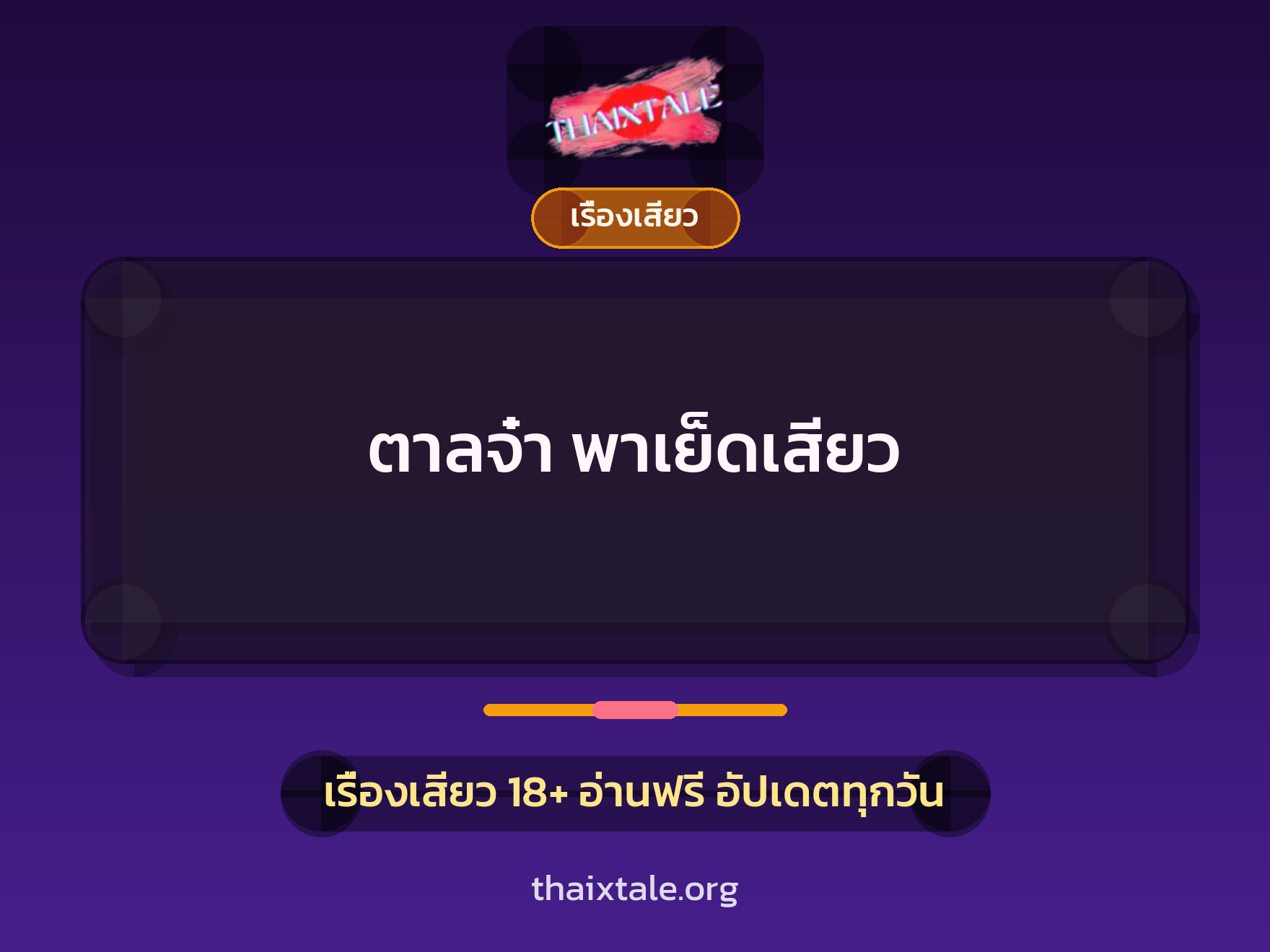 เรื่องเสียว + สาวใหญ่
