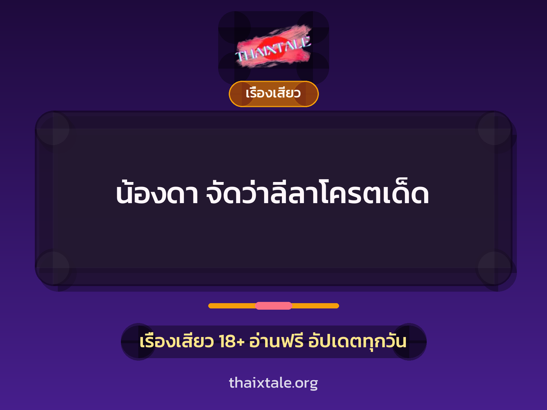 เรื่องเสียว + หนุ่มใหญ่