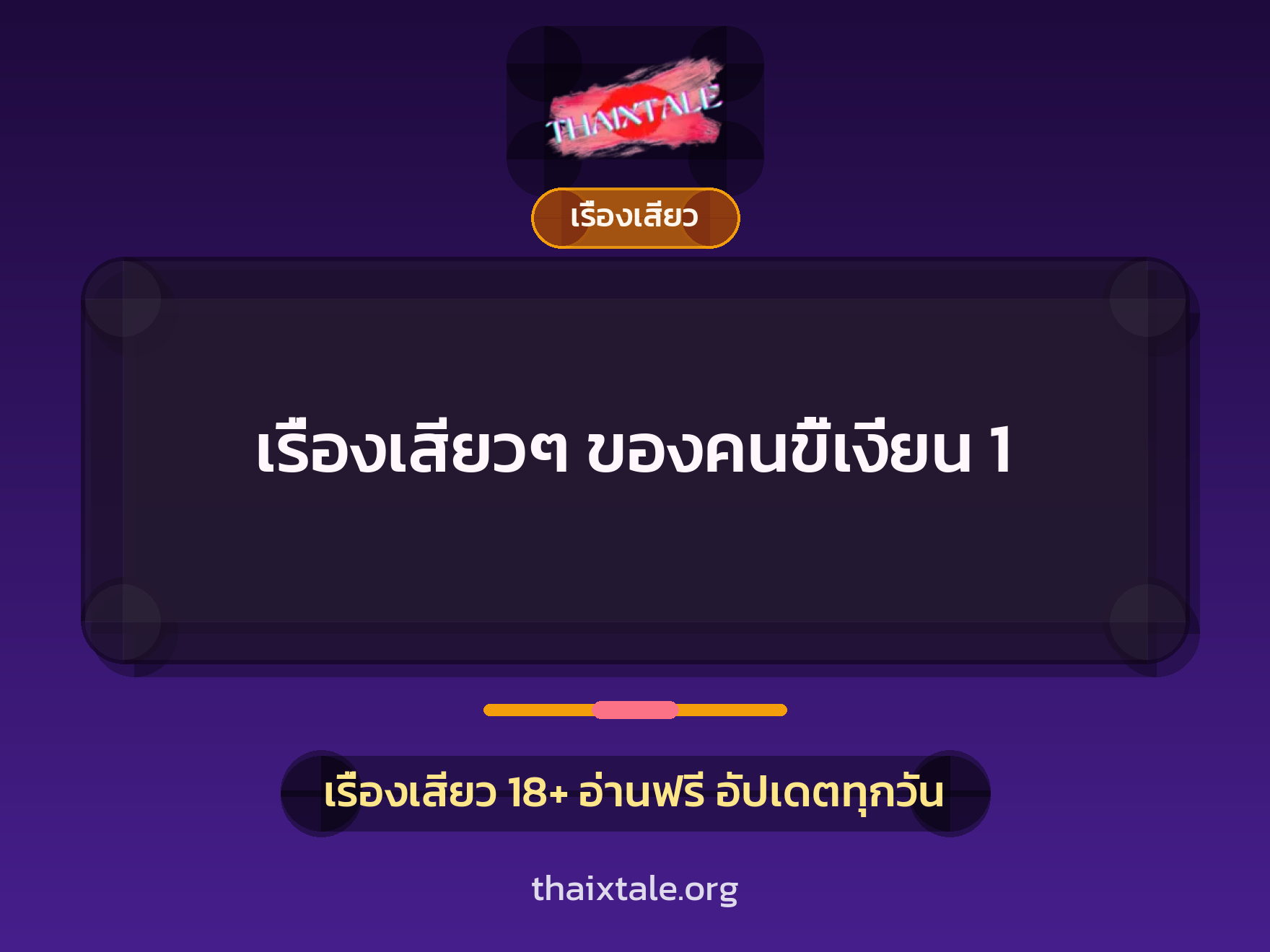 เรื่องเสียว + ดูดควย