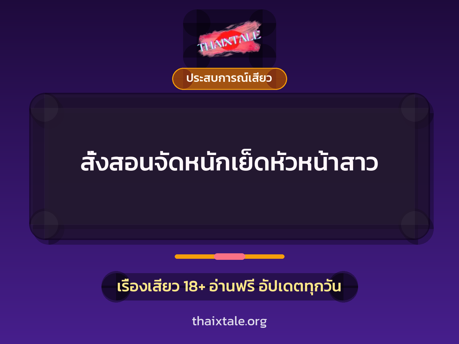 เรื่องเสียว + ชักว่าว