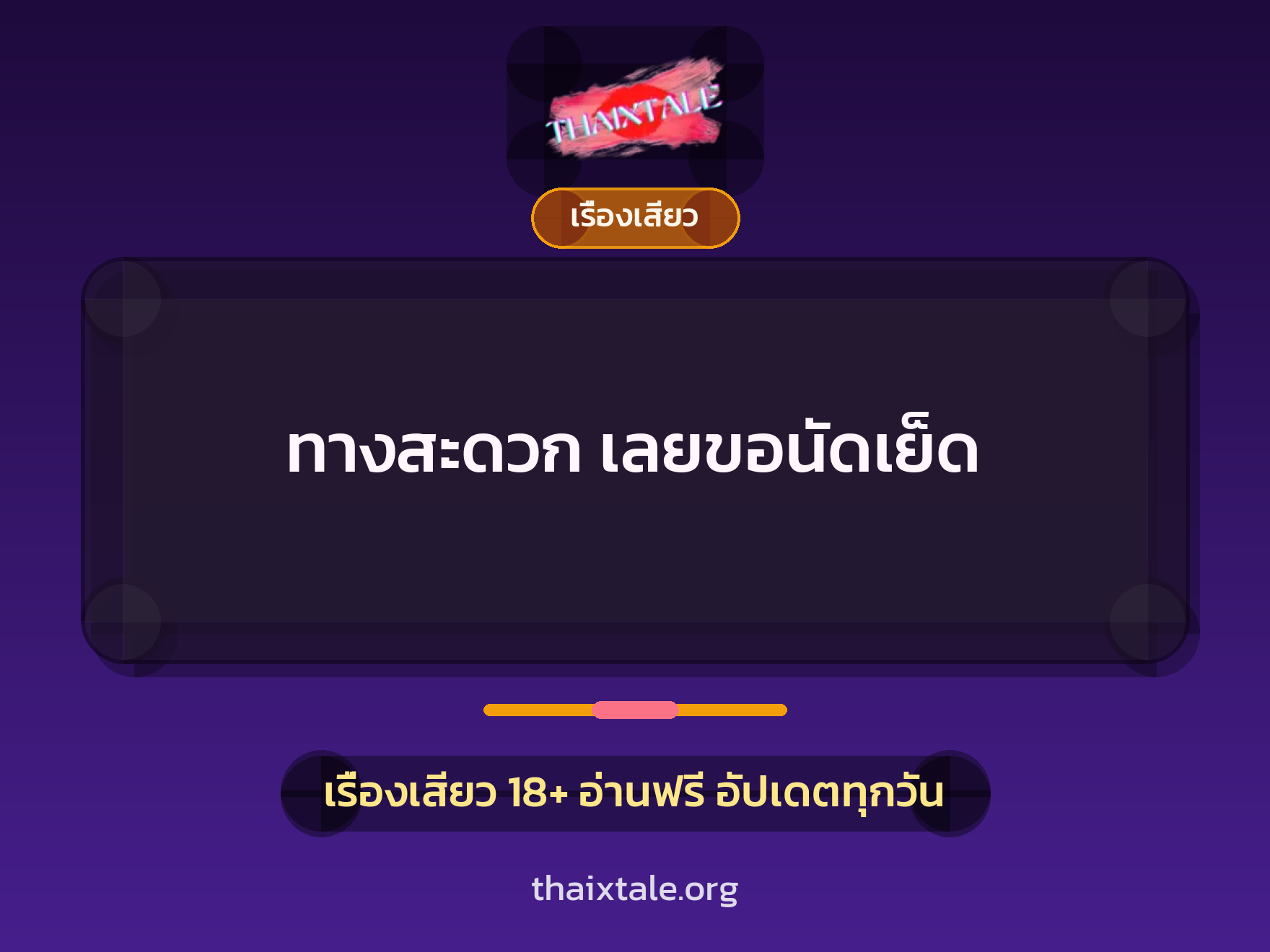 เรื่องเสียว + ชักว่าว