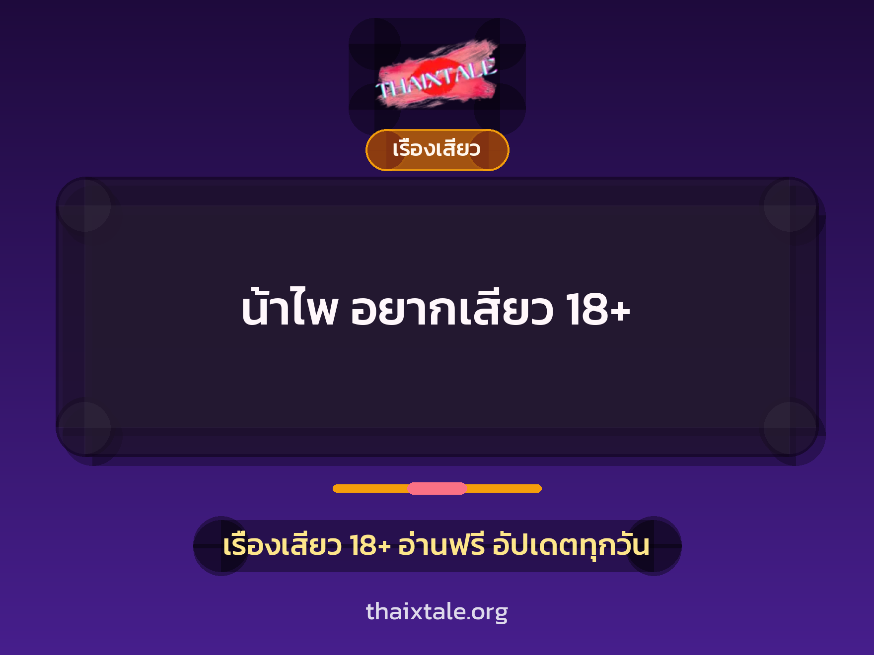 เรื่องเสียว + ชักว่าว
