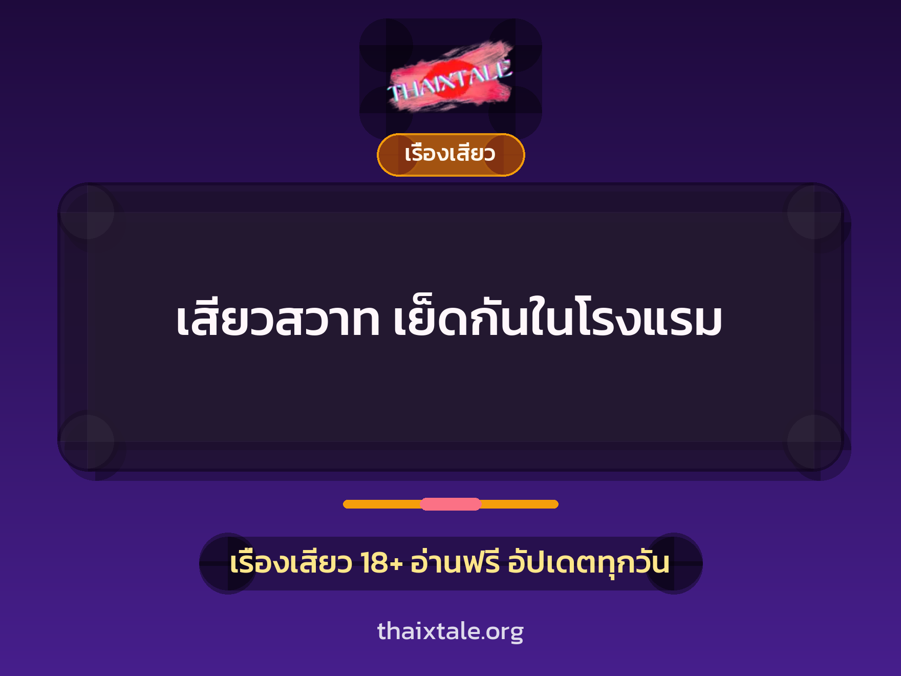 เรื่องเสียว + เย็ดกับเพื่อน