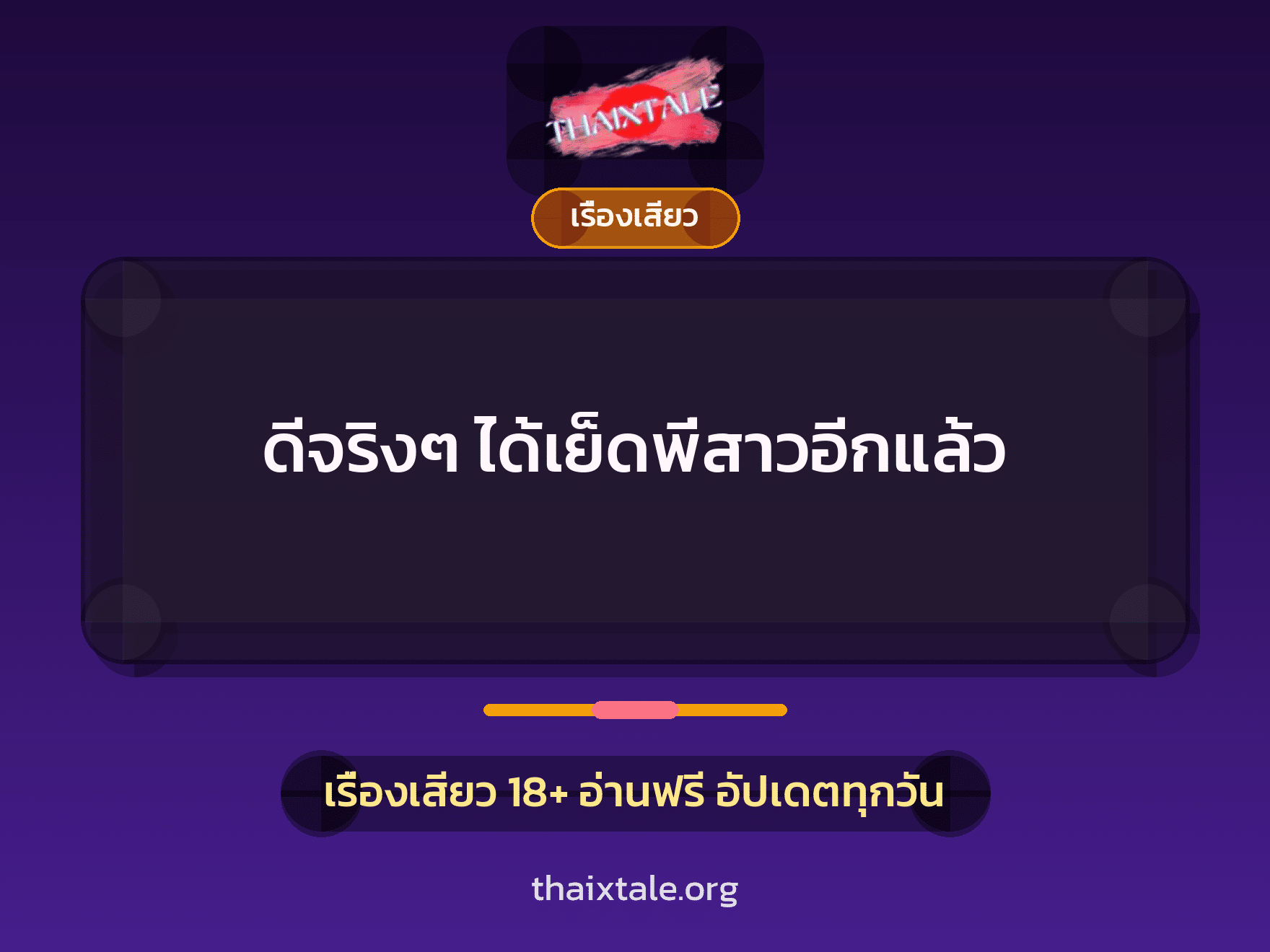 เรื่องเสียว + ชักว่าว