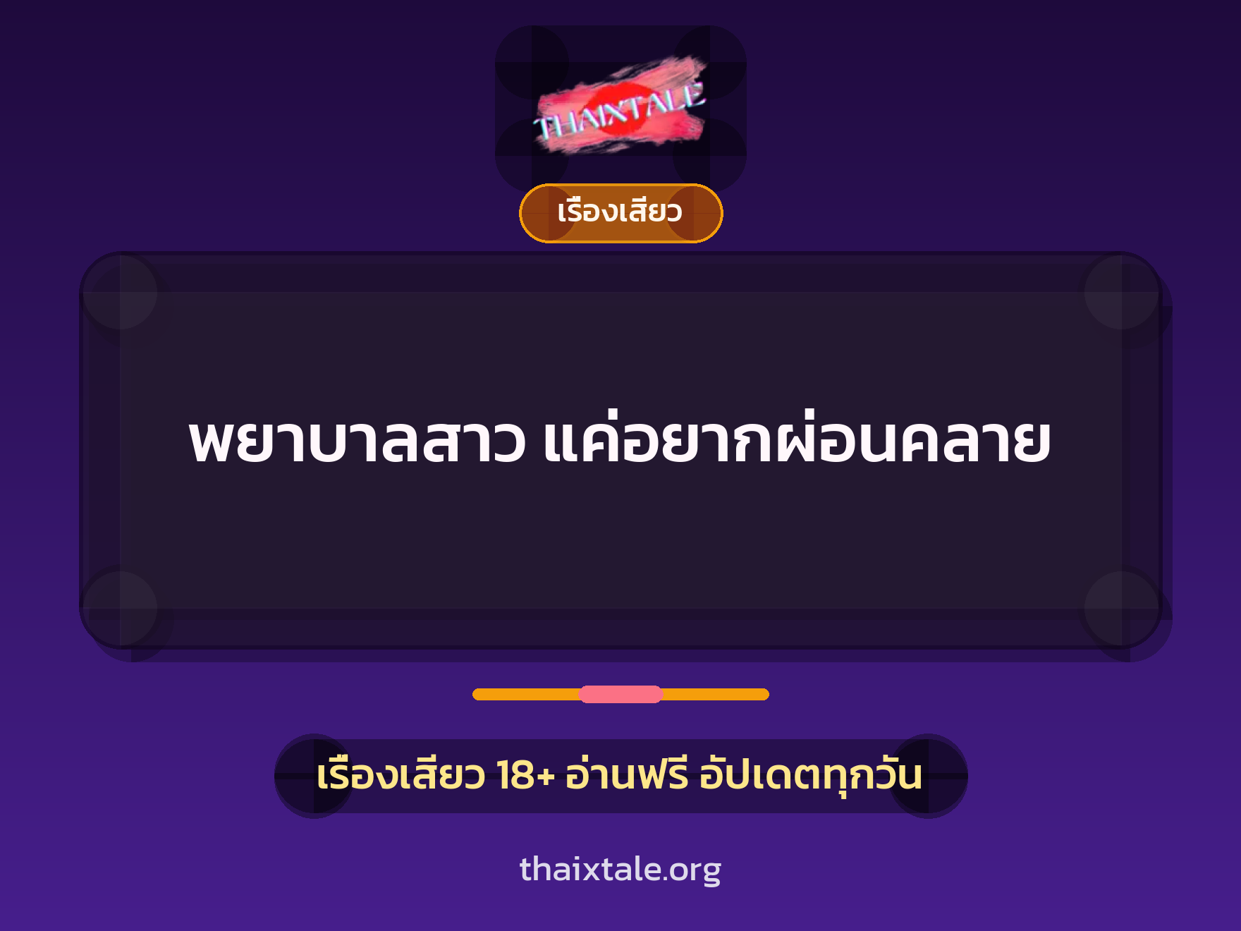 เรื่องเสียว + หนุ่มใหญ่