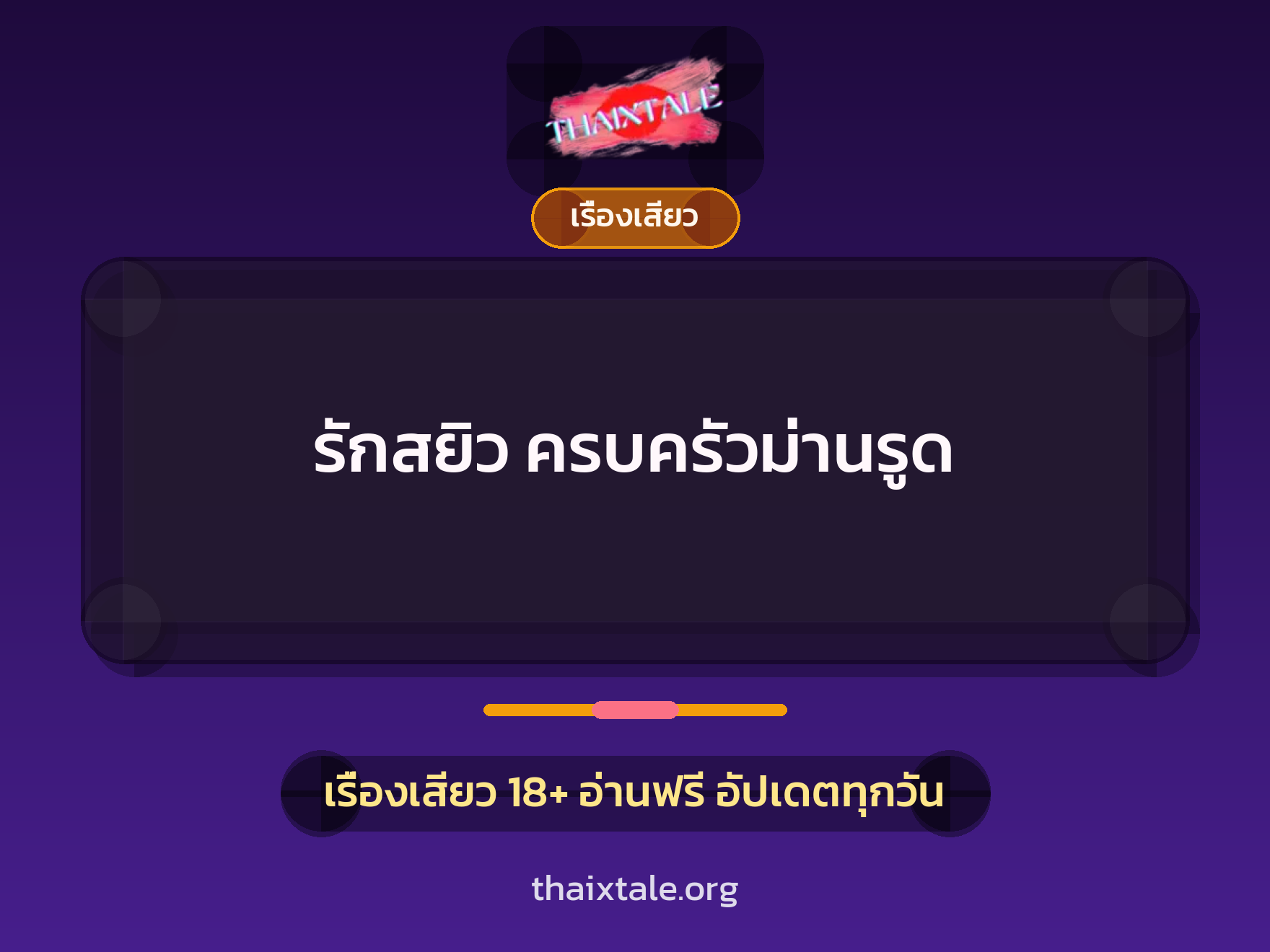 เรื่องเสียว + ชักว่าว