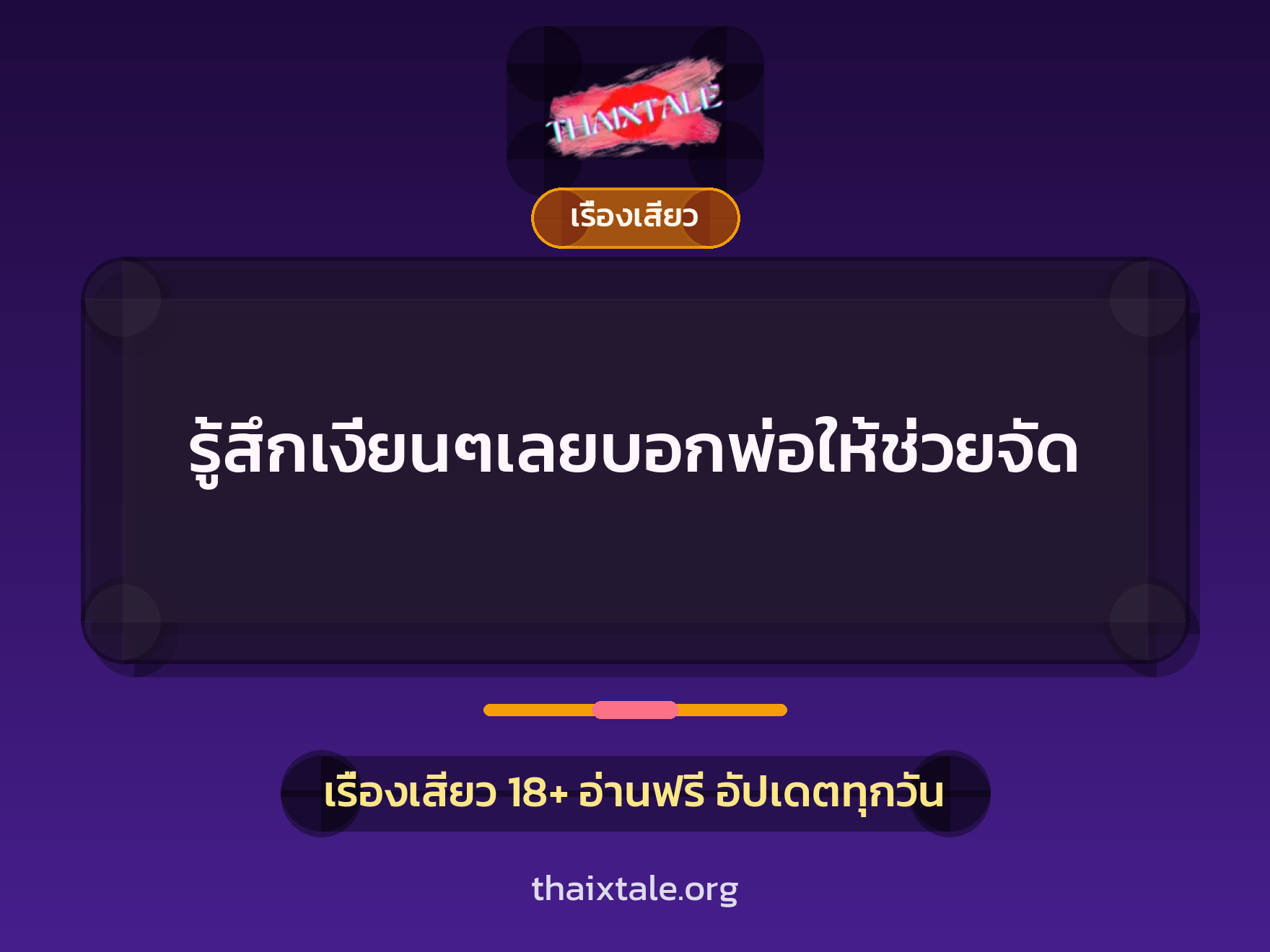 เรื่องเสียว + ชักว่าว
