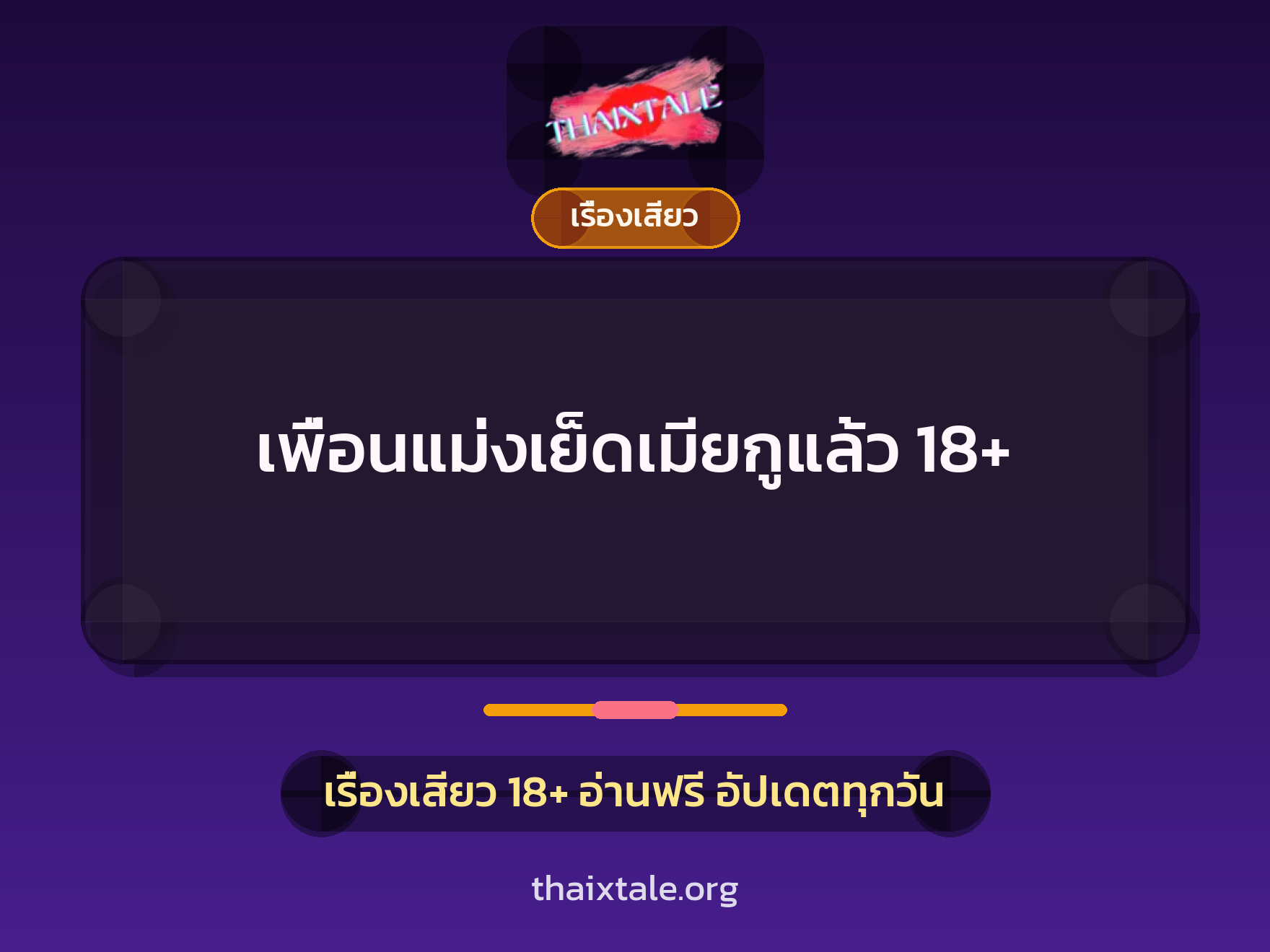 เรื่องเสียว + ชักว่าว