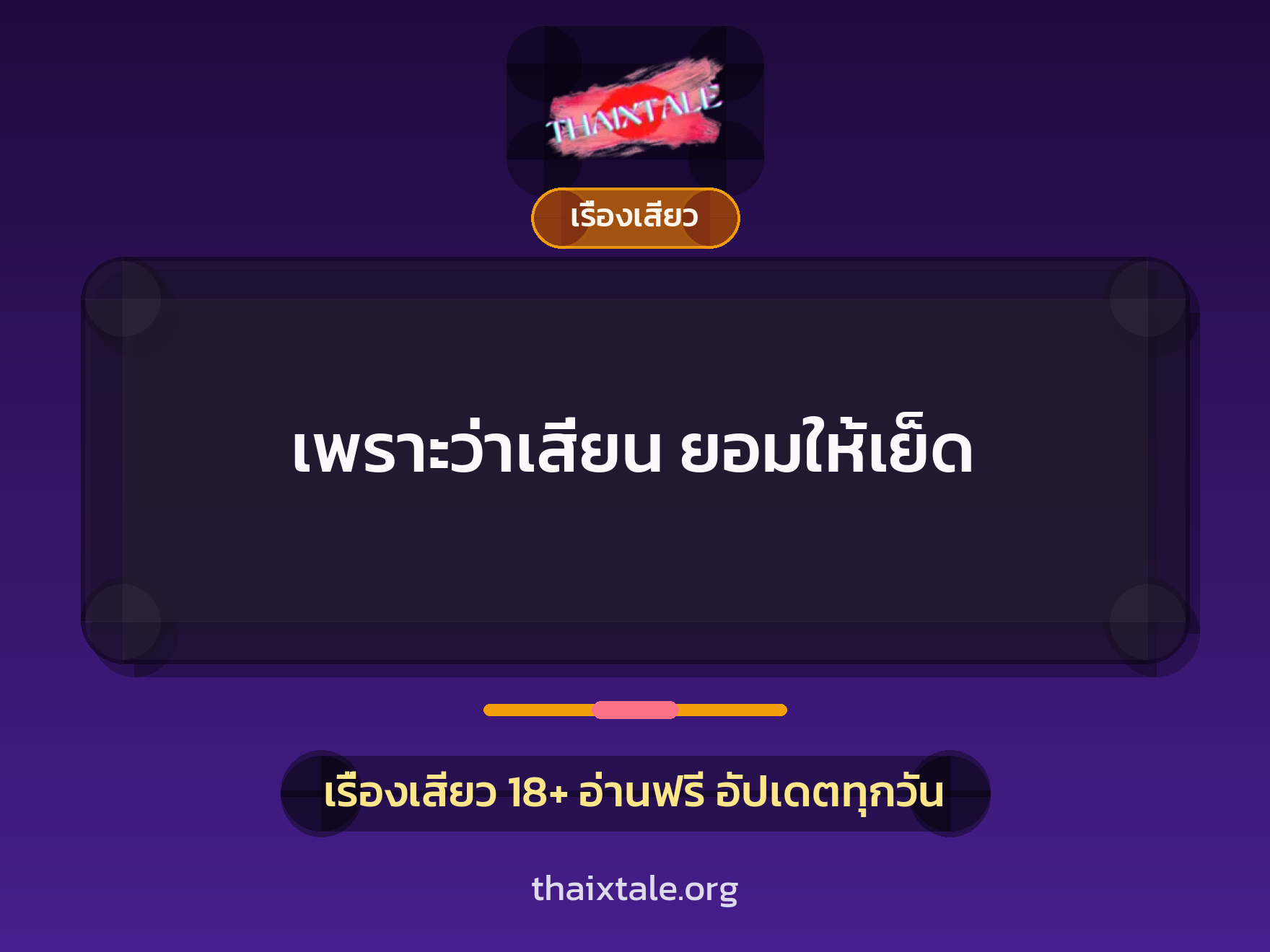 เรื่องเสียว + ชักว่าว