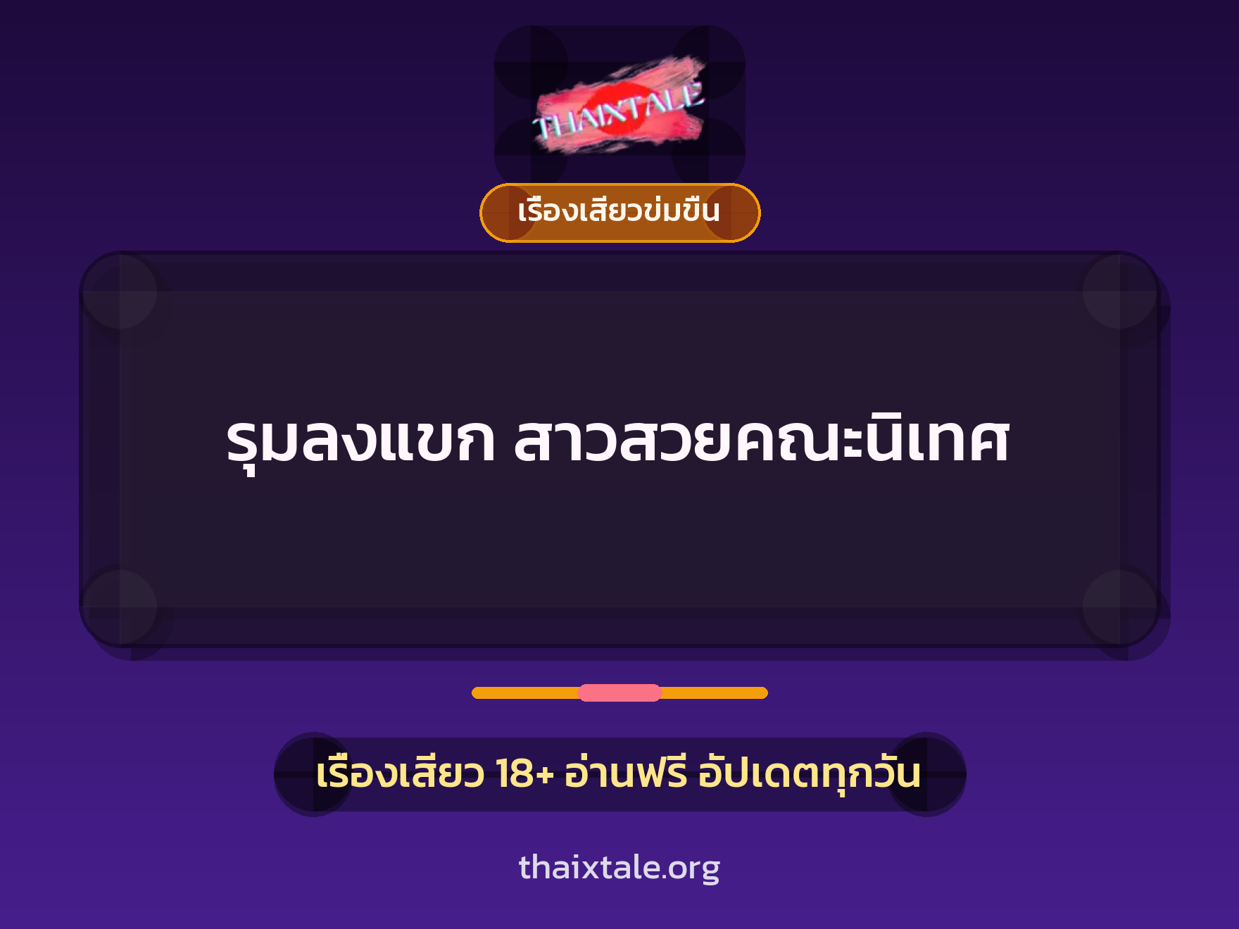 เรื่องเสียว + ชักว่าว