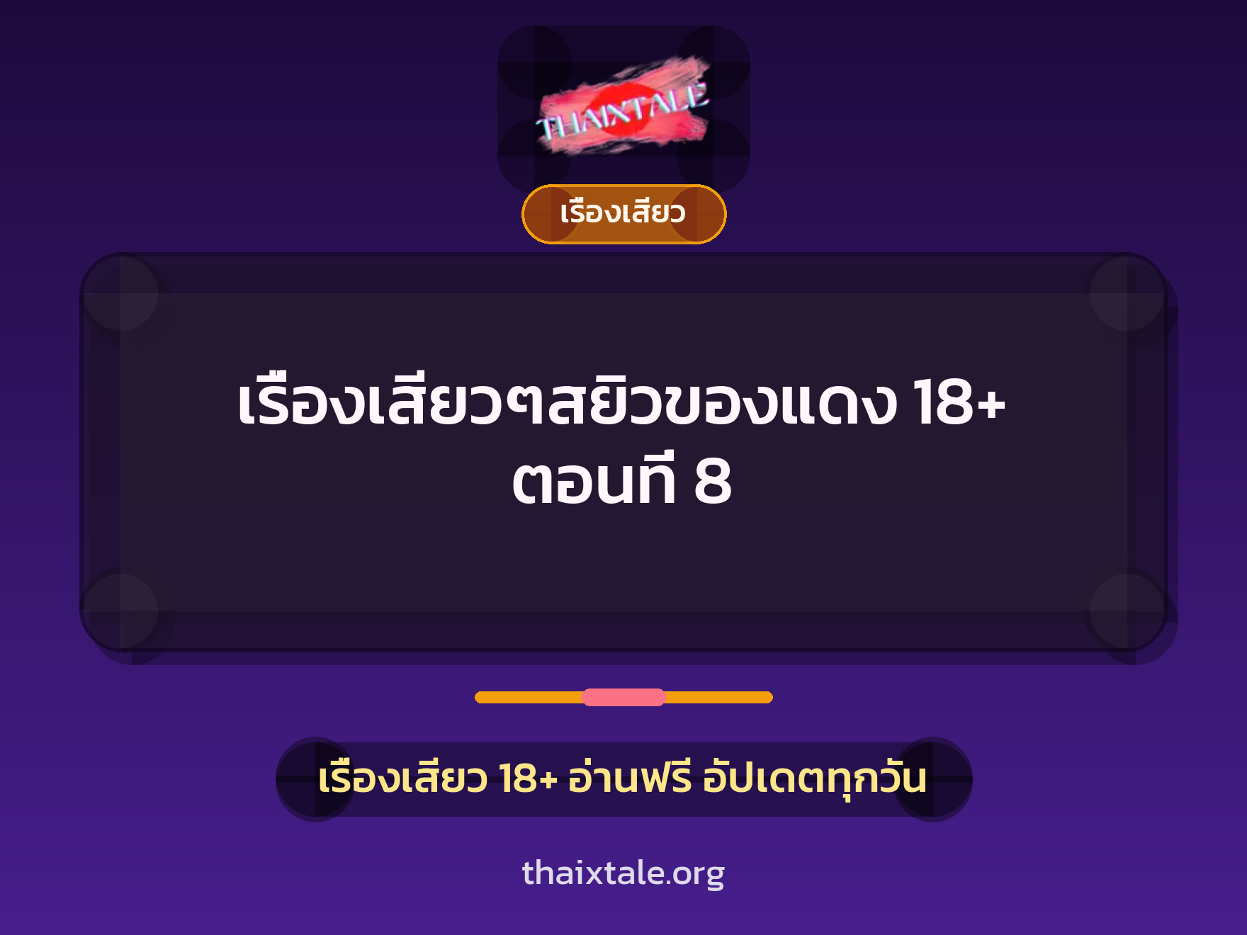 เรื่องเสียว + ข่มขืน