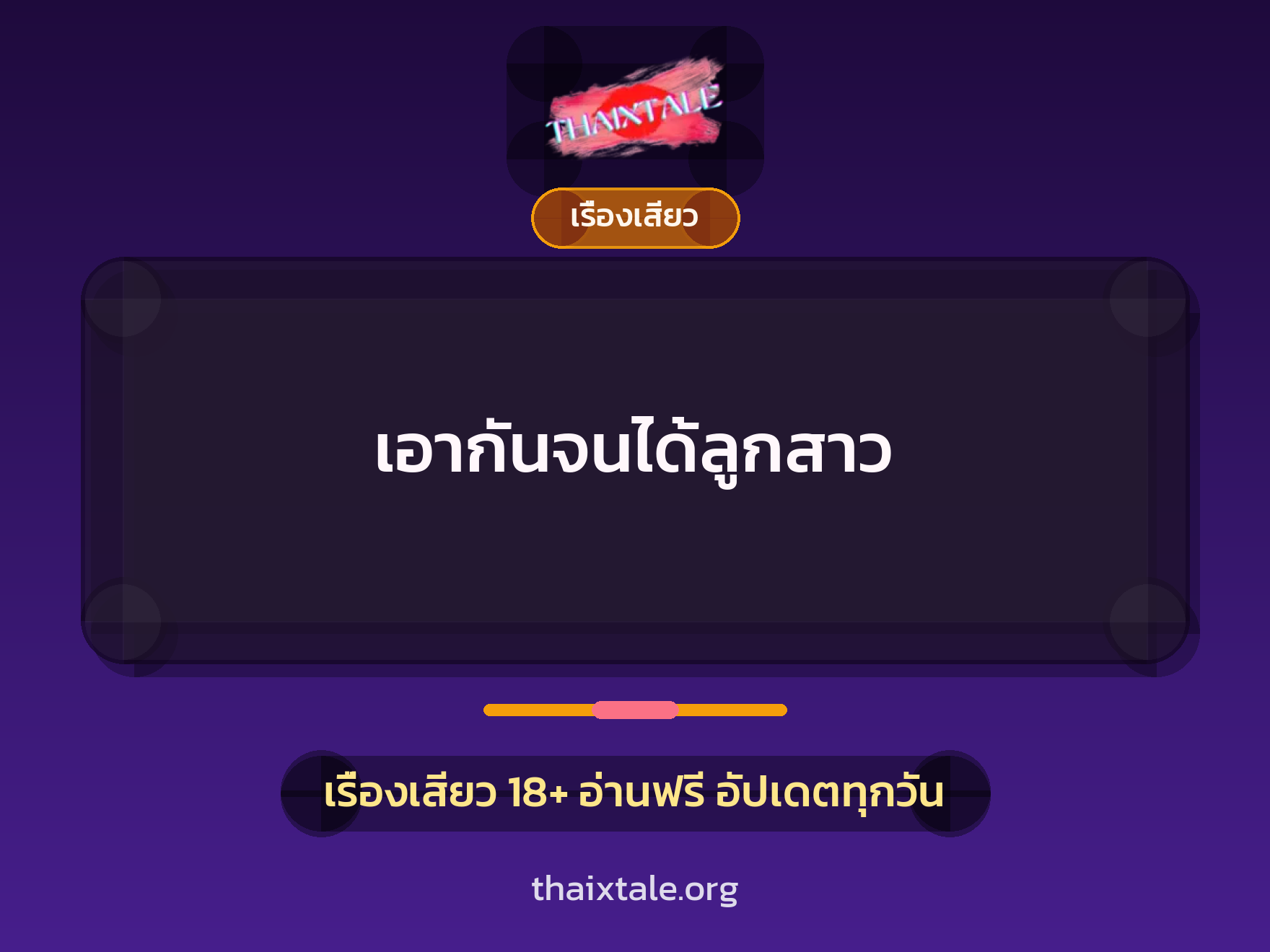 เรื่องเสียว + หนุ่มใหญ่