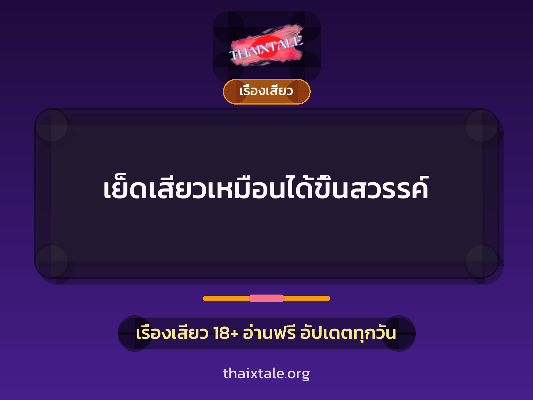 เรื่องเสียว + เย็ดกับเพื่อน