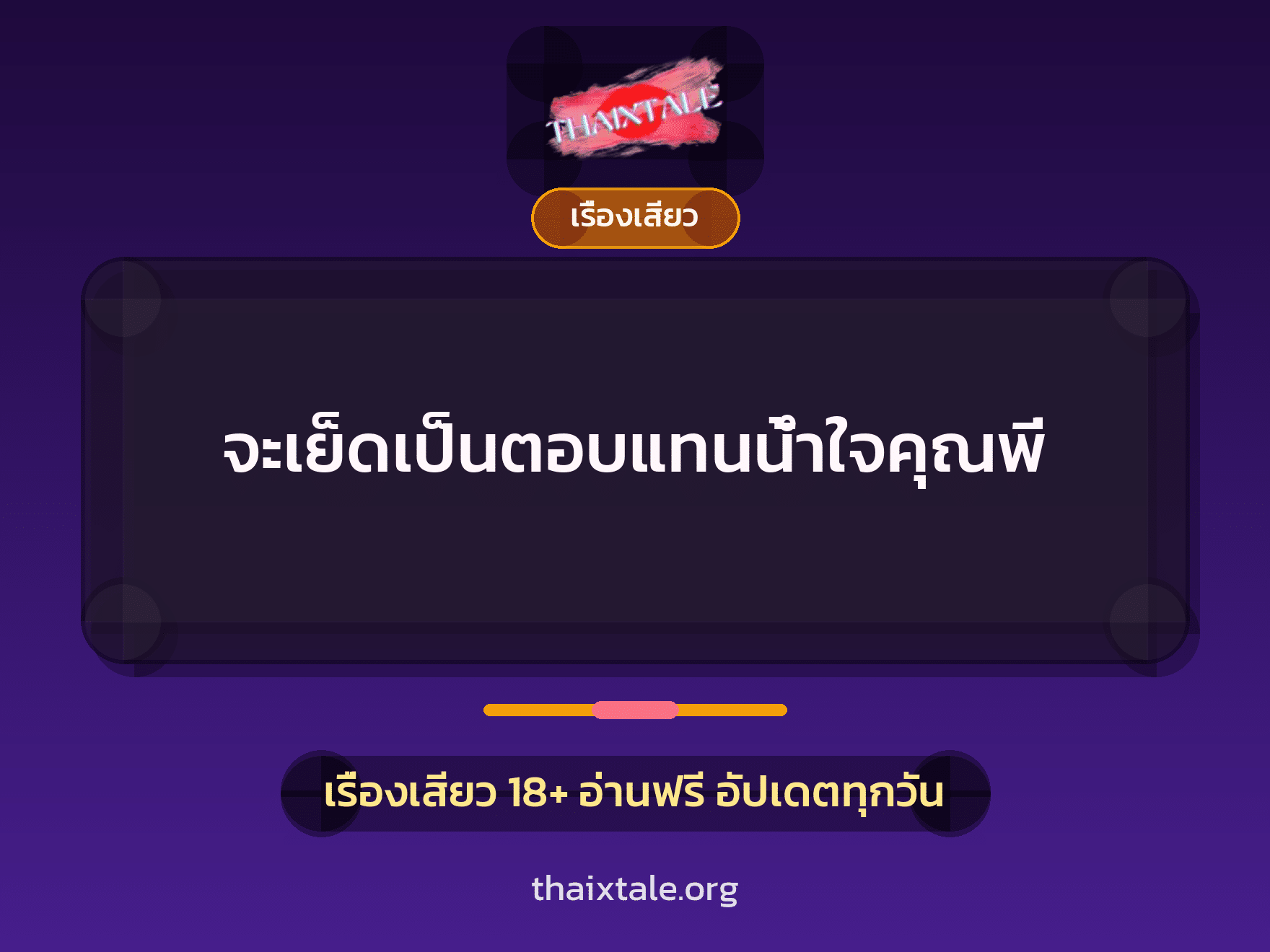 เรื่องเสียว + ดูดควย