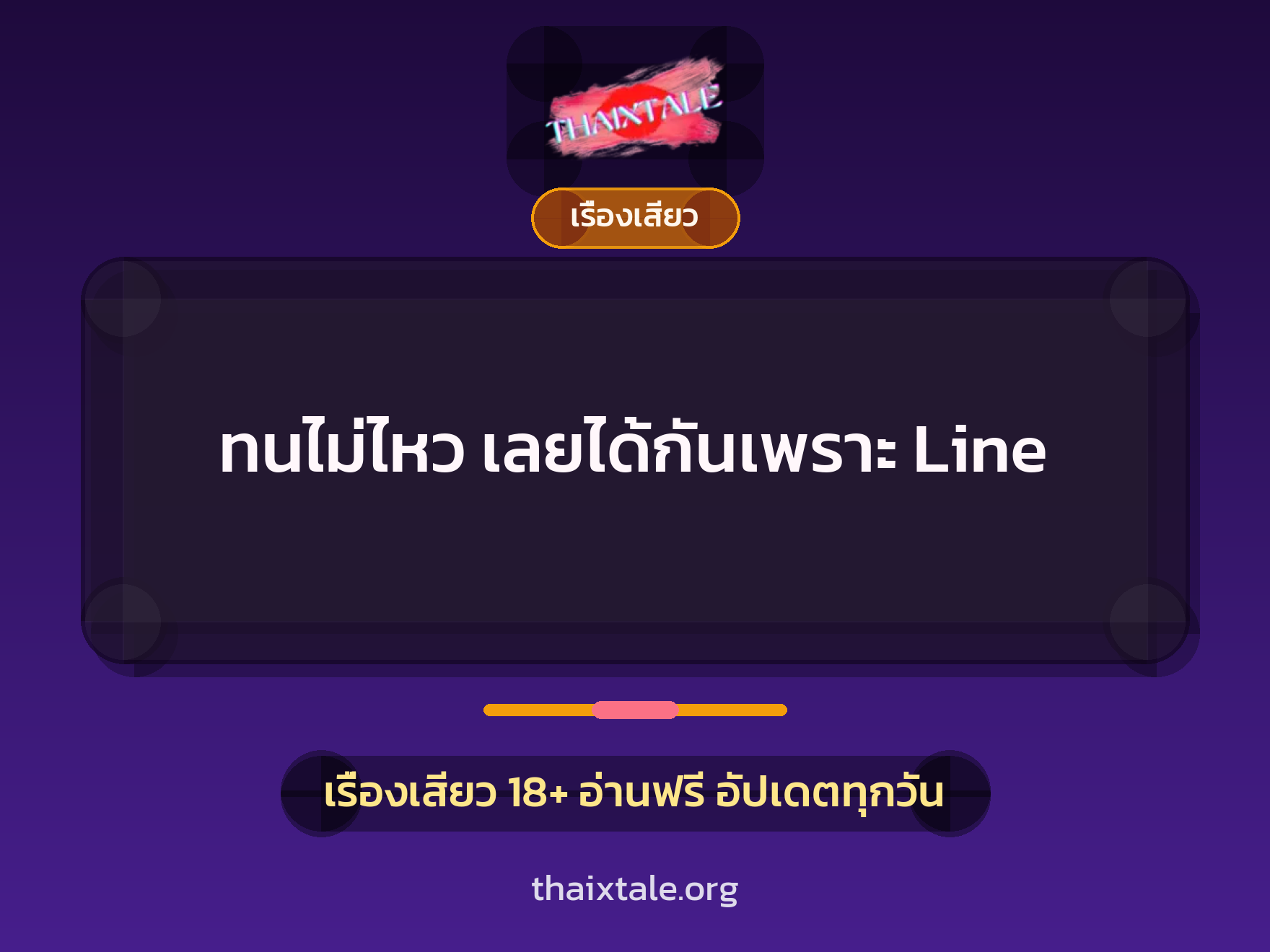 เรื่องเสียว + ข่มขืน