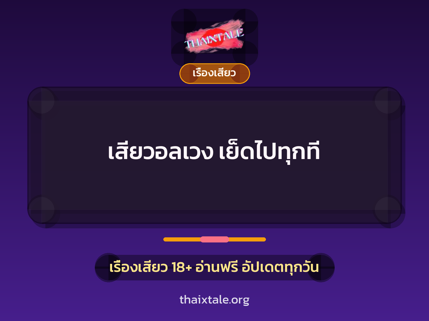 เรื่องเสียว + ชักว่าว