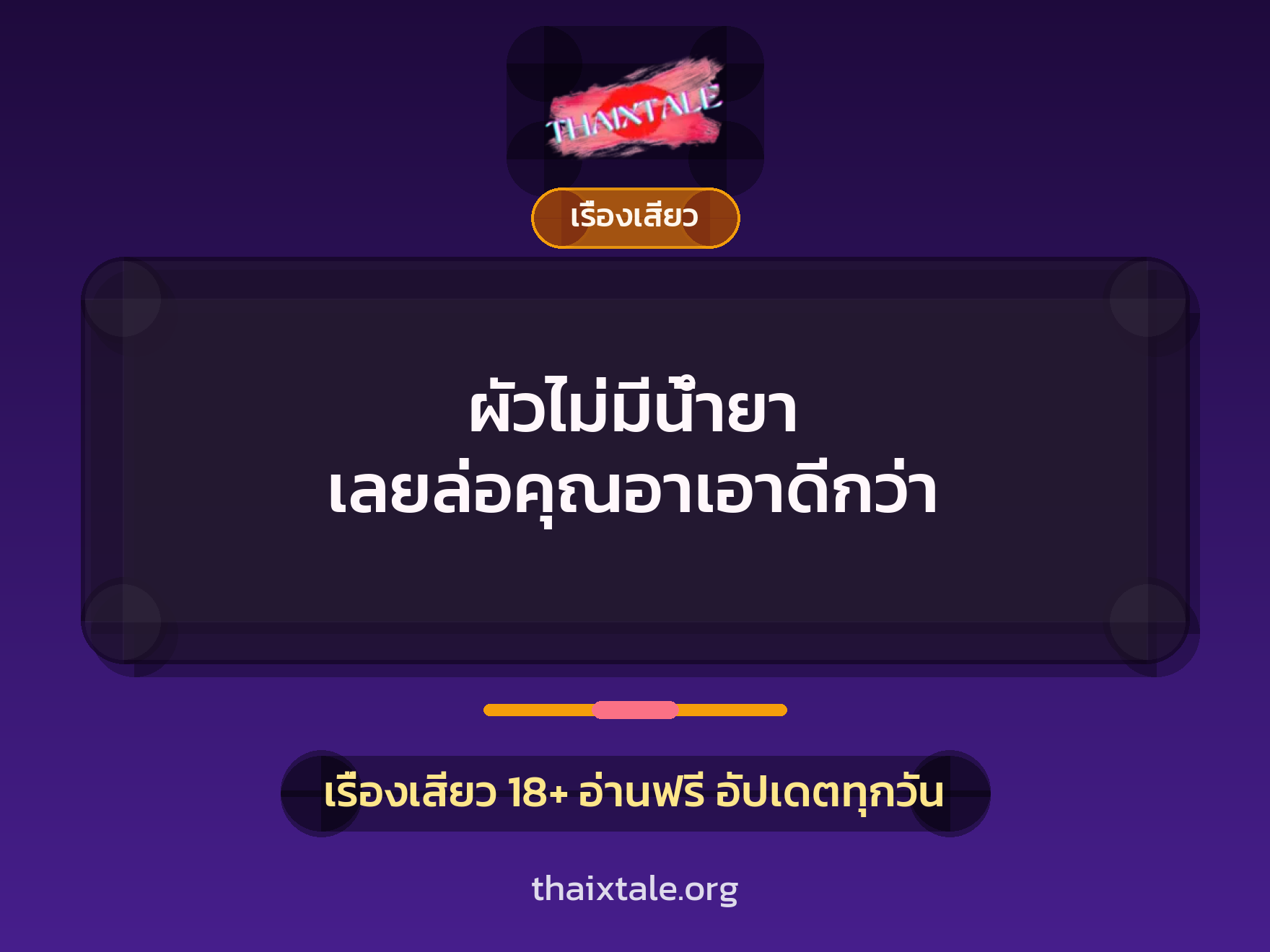 เรื่องเสียว + หนุ่มใหญ่