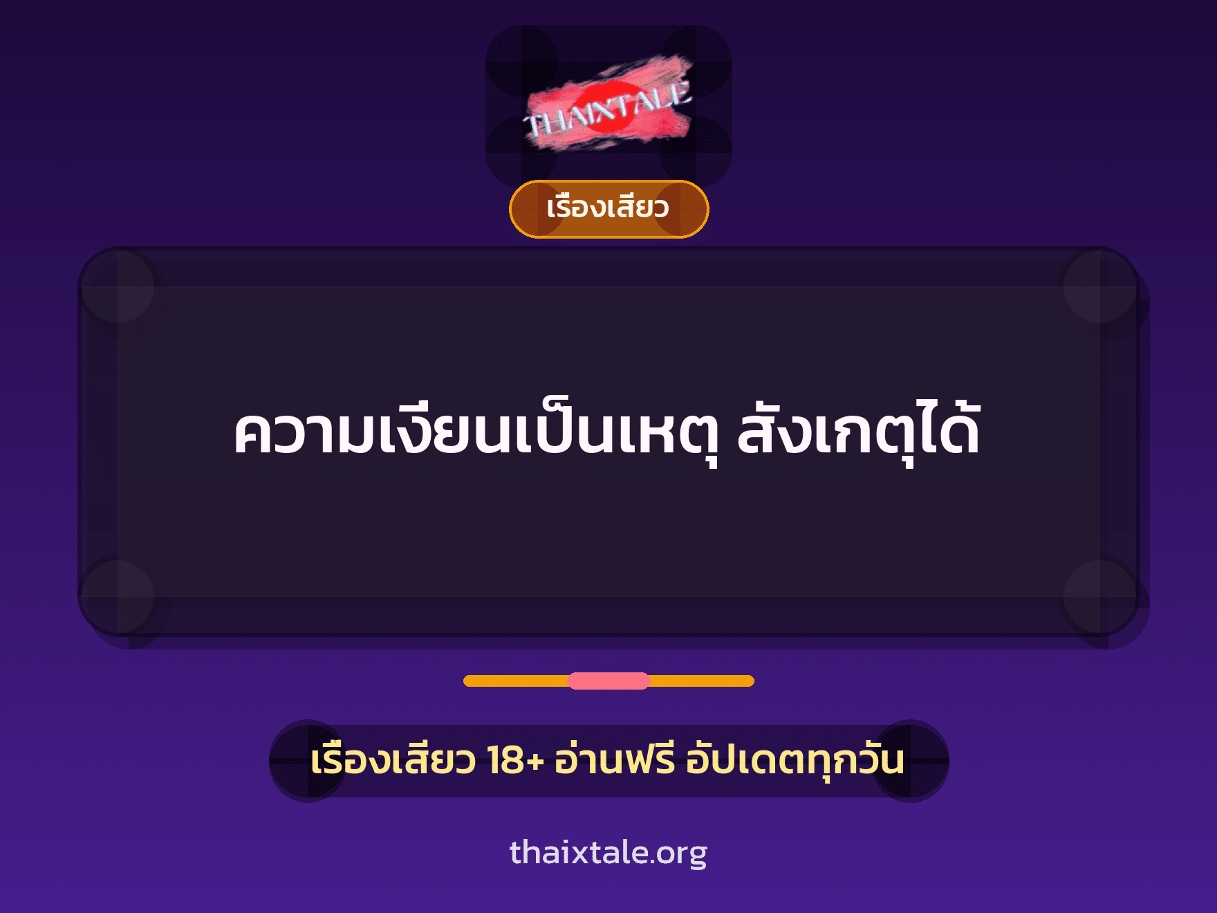 เรื่องเสียว + ข่มขืน