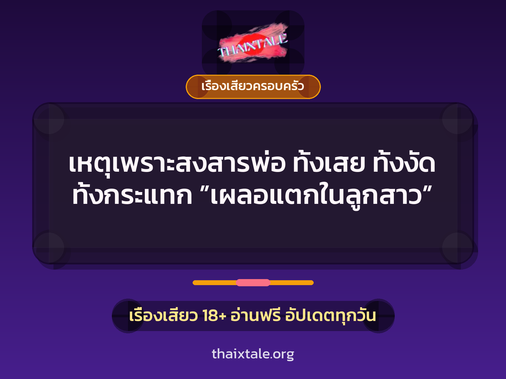 เรื่องเสียว + ชักว่าว