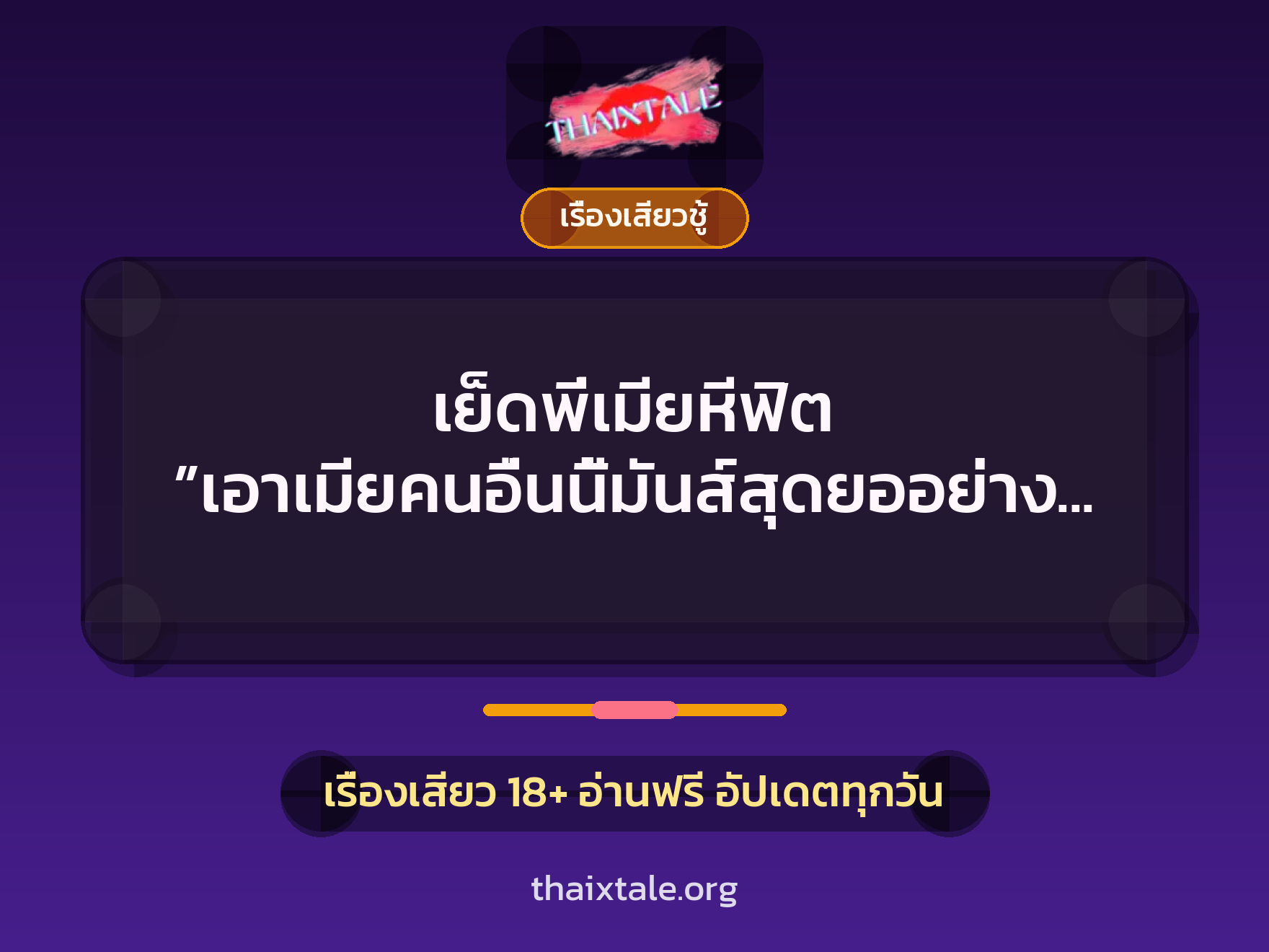 เรื่องเสียว + หนุ่มใหญ่