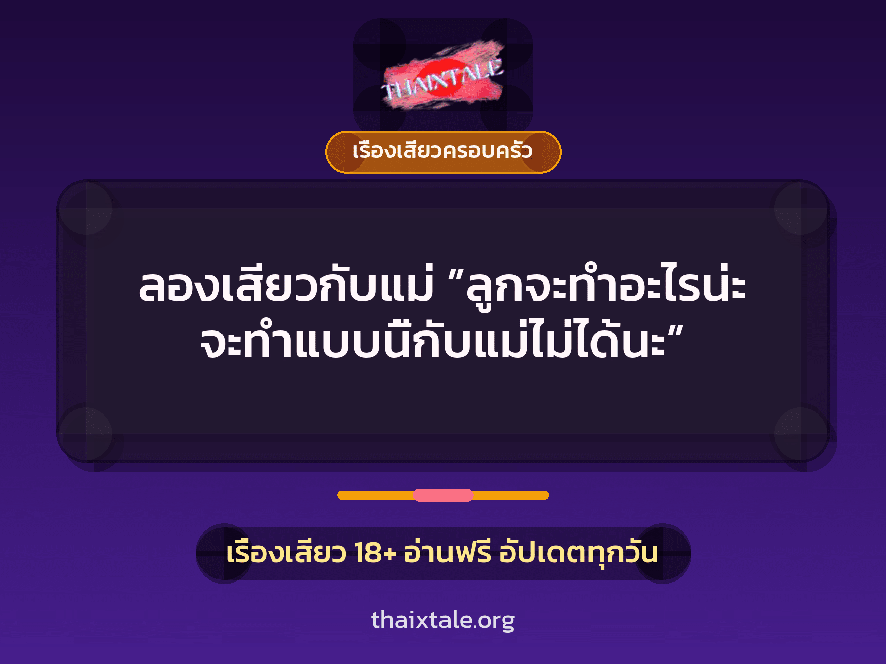 เรื่องเสียว + ชักว่าว