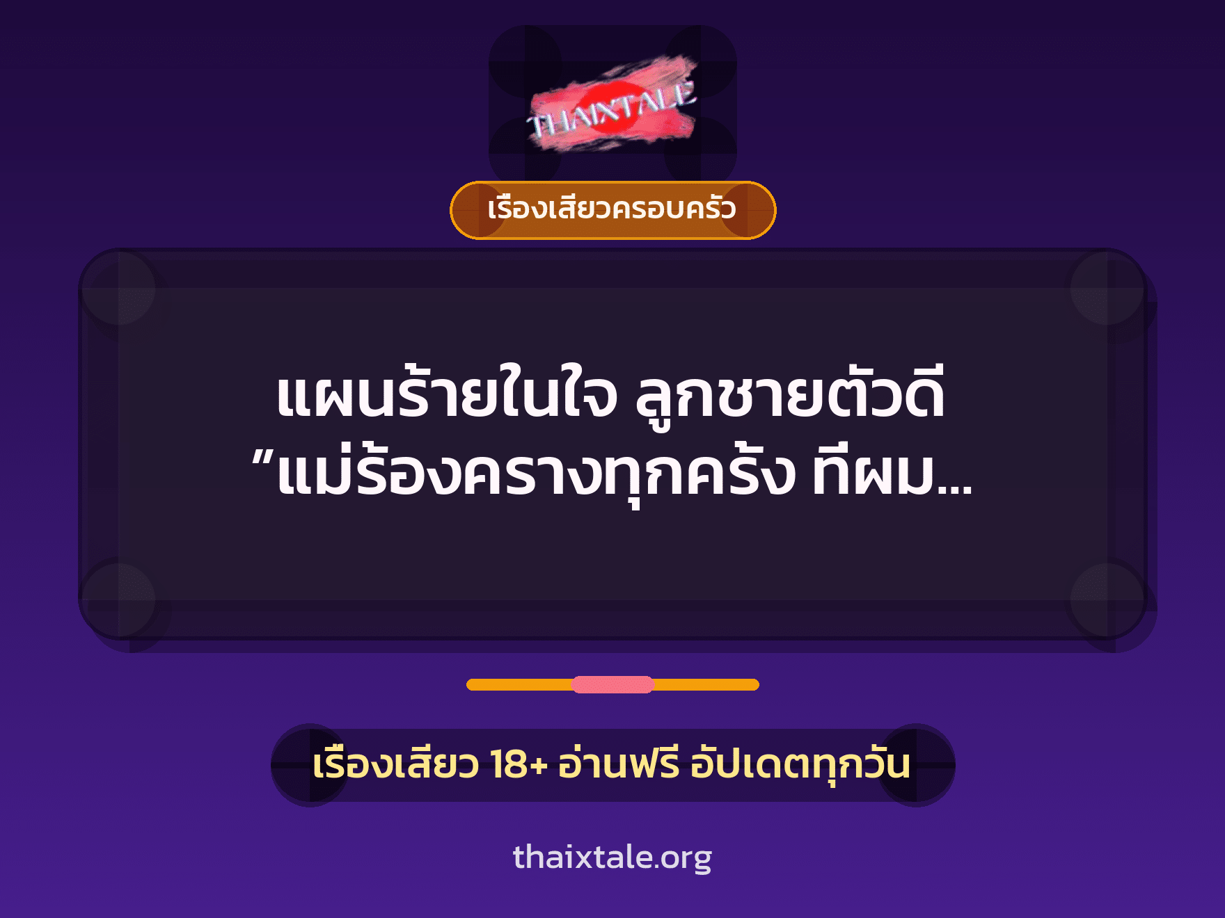 เรื่องเสียว + ชักว่าว
