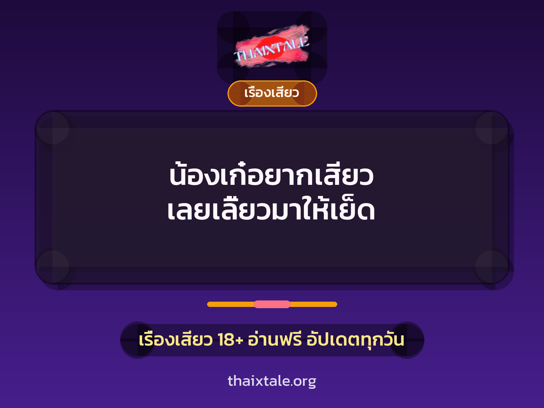 เรื่องเสียว + เย็ดกับเพื่อน