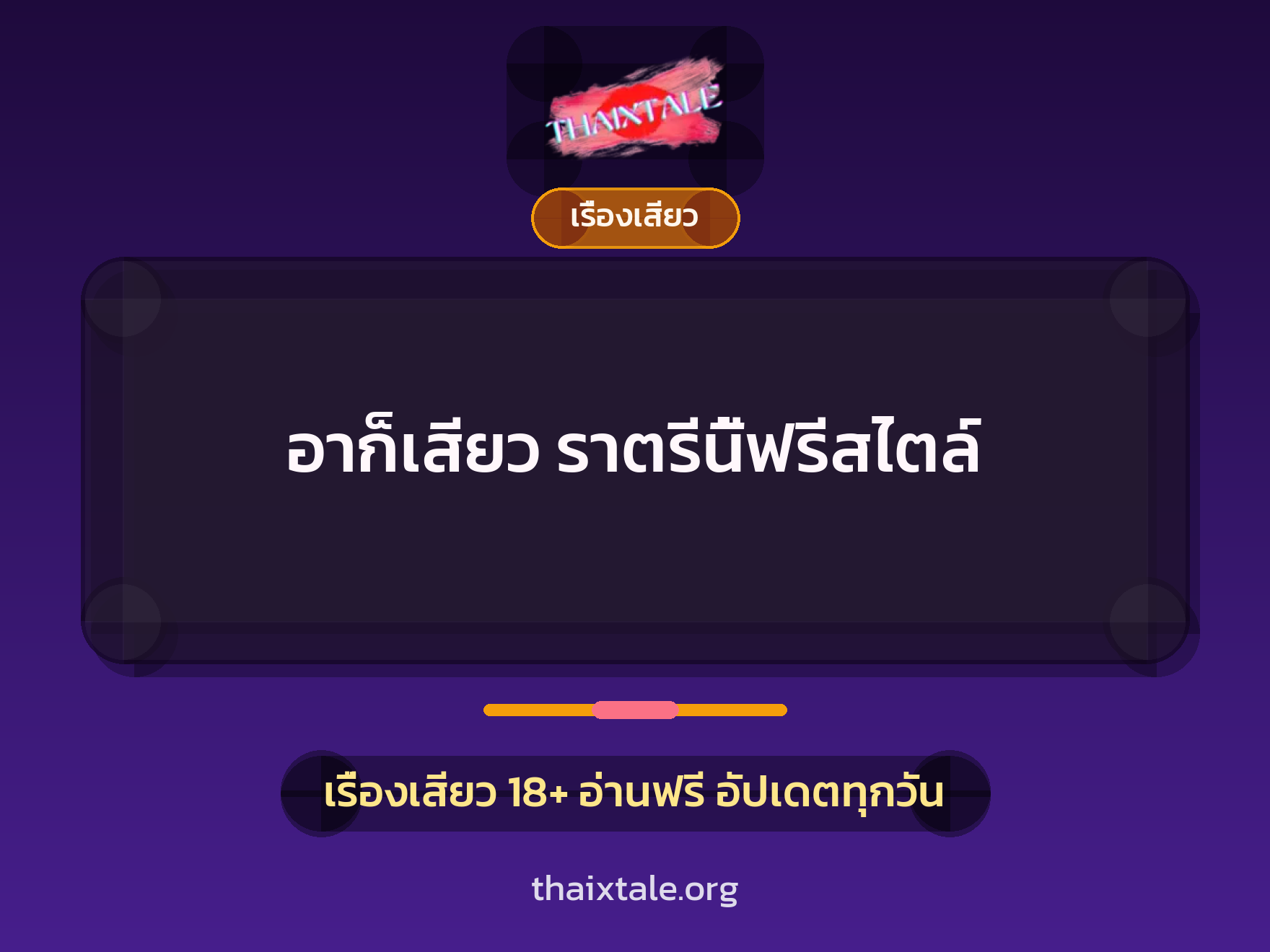 เรื่องเสียว + ชักว่าว