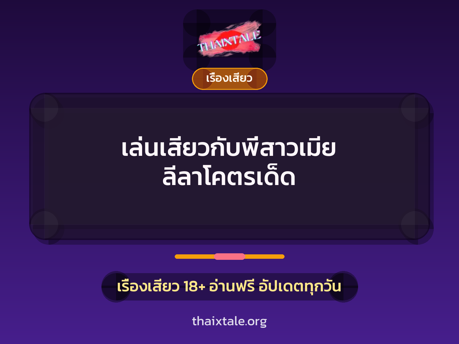 เล่นเสียวกับพี่สาวเมีย ลีลาโคตรเด็ด 4 เล่นเสียวกับพี่สาวเมีย ลีลาโคตรเด็ด