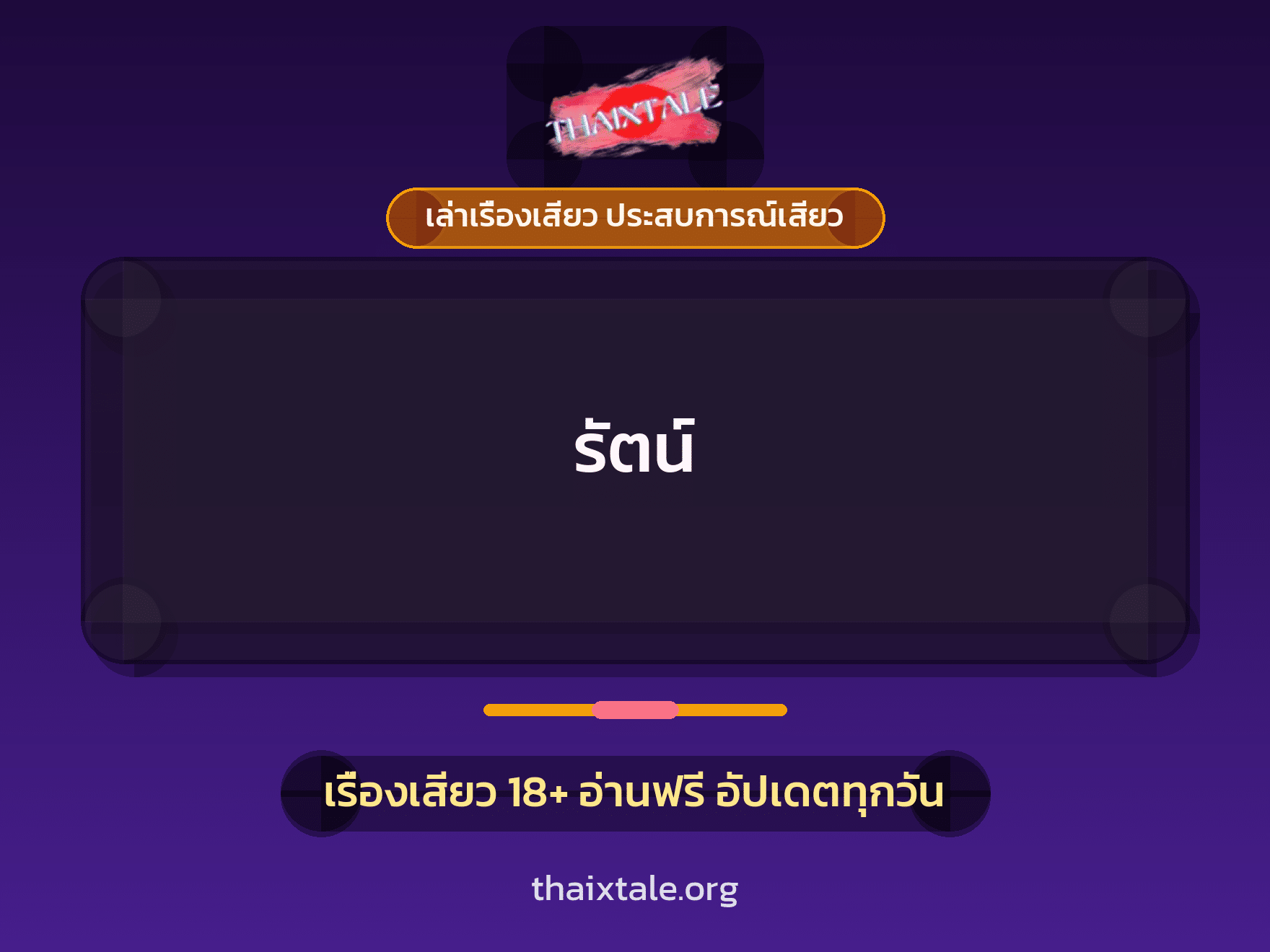 เรื่องเสียว + ดูดควย