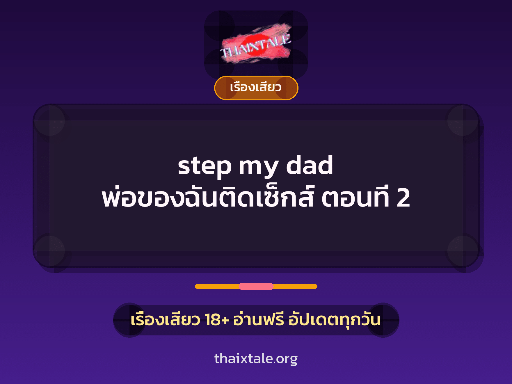 เรื่องเสียว + ชู้