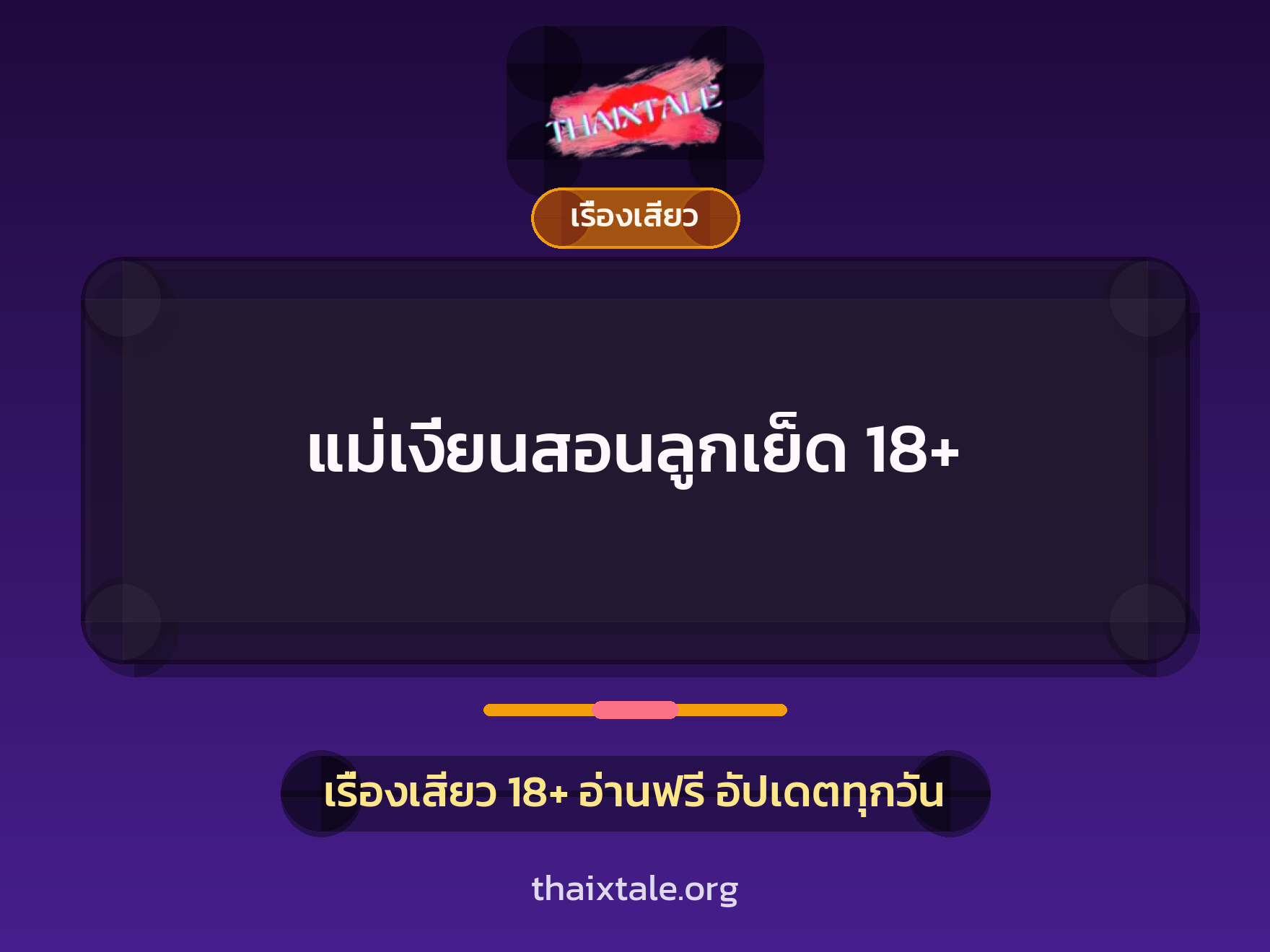 เรื่องเสียว + ชักว่าว