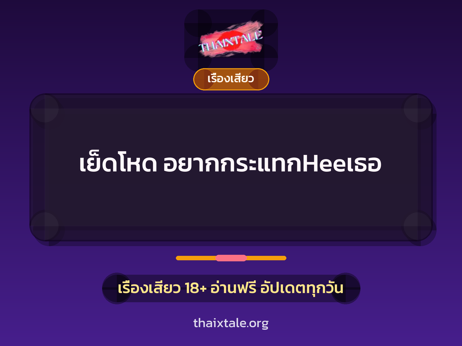 เรื่องเสียว + ดูดควย