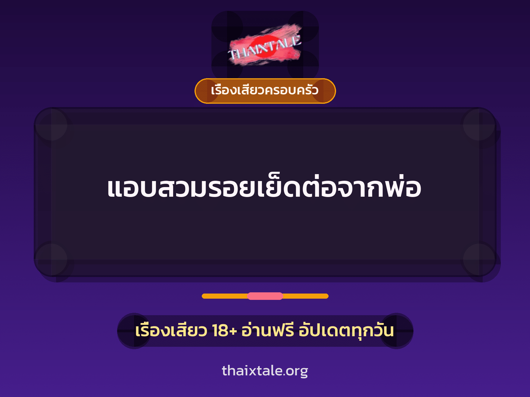 เรื่องเสียว + ชักว่าว