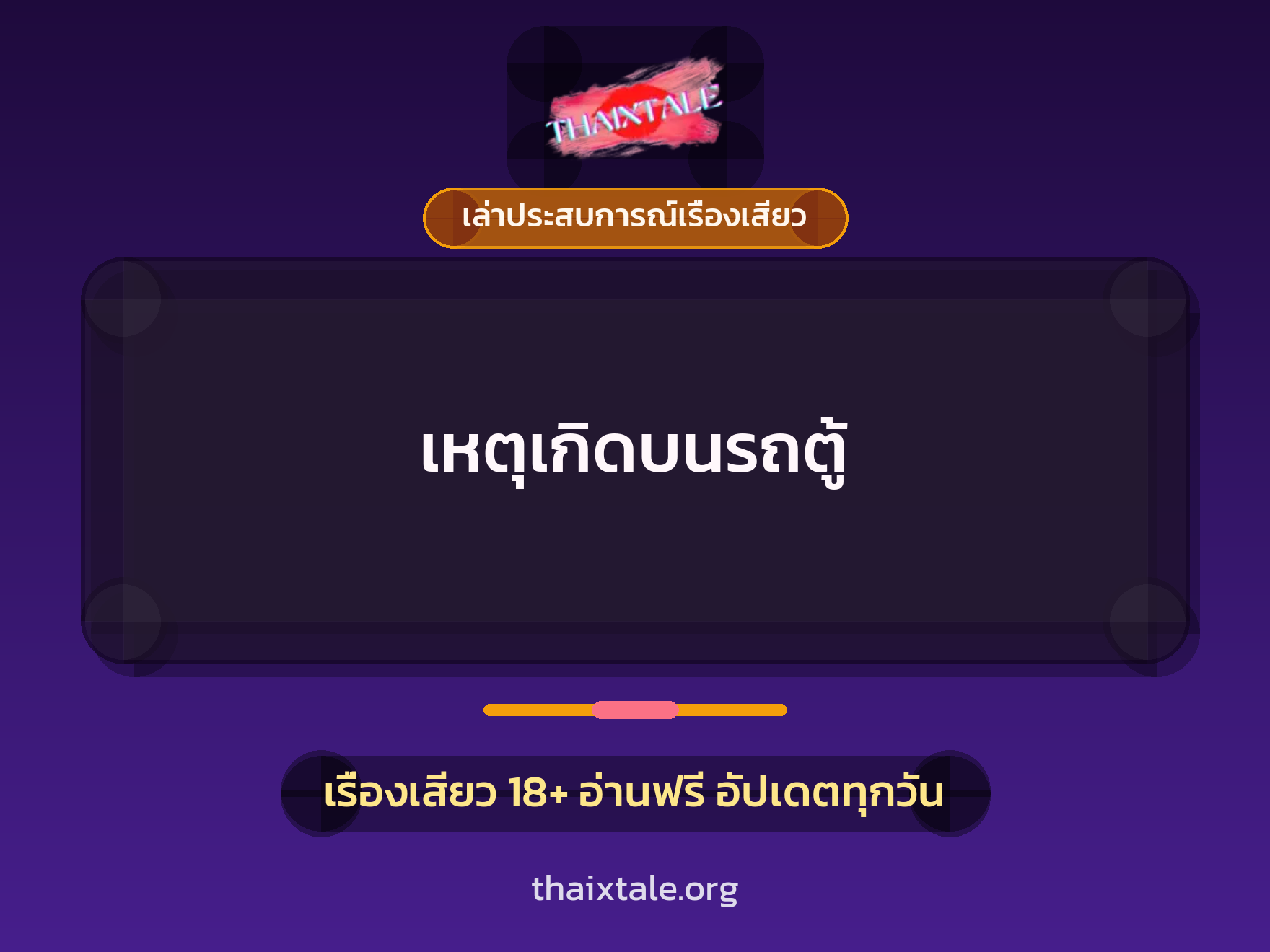 เรื่องเสียว + เย็ดกับแฟน