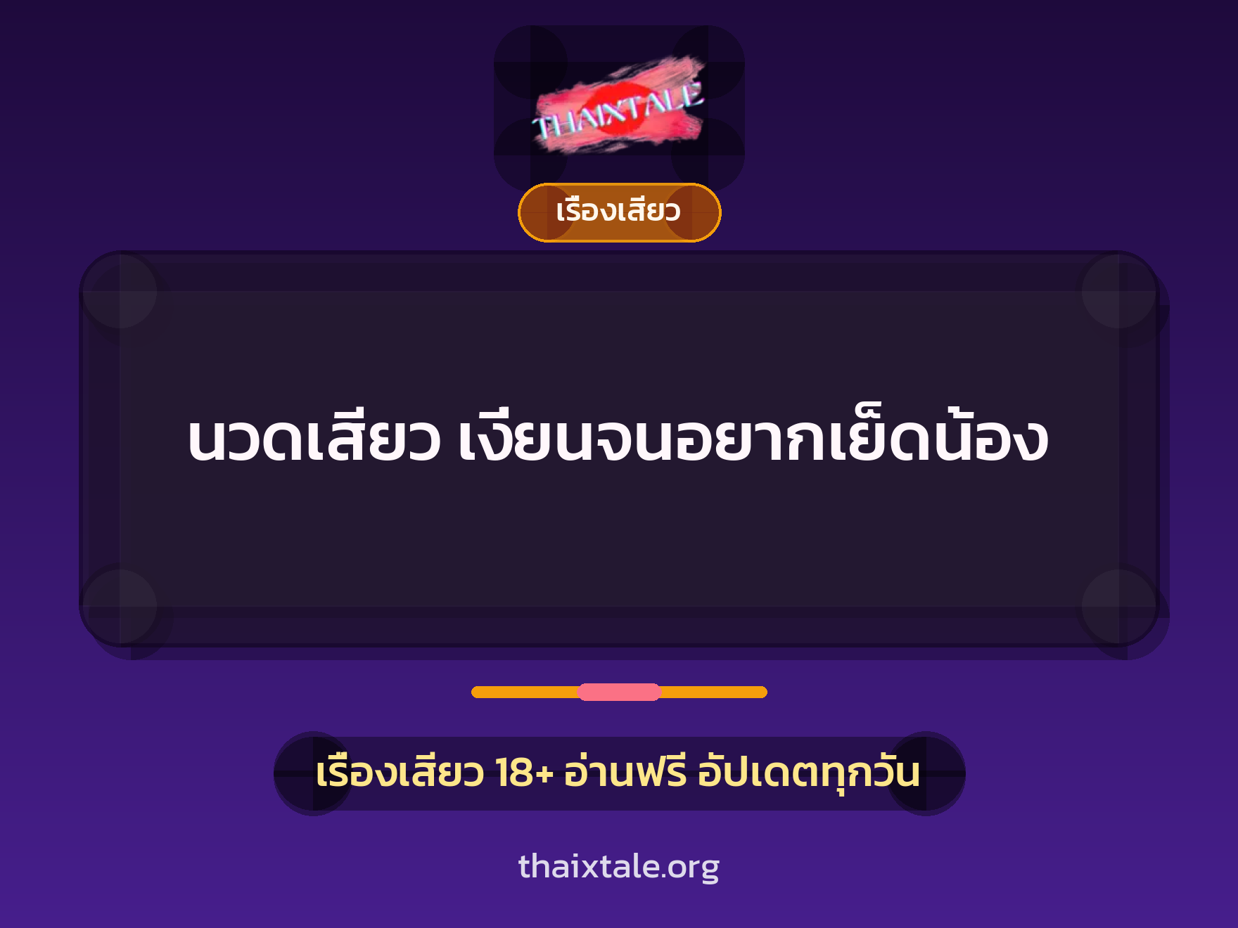 เรื่องเสียว + หนุ่มใหญ่