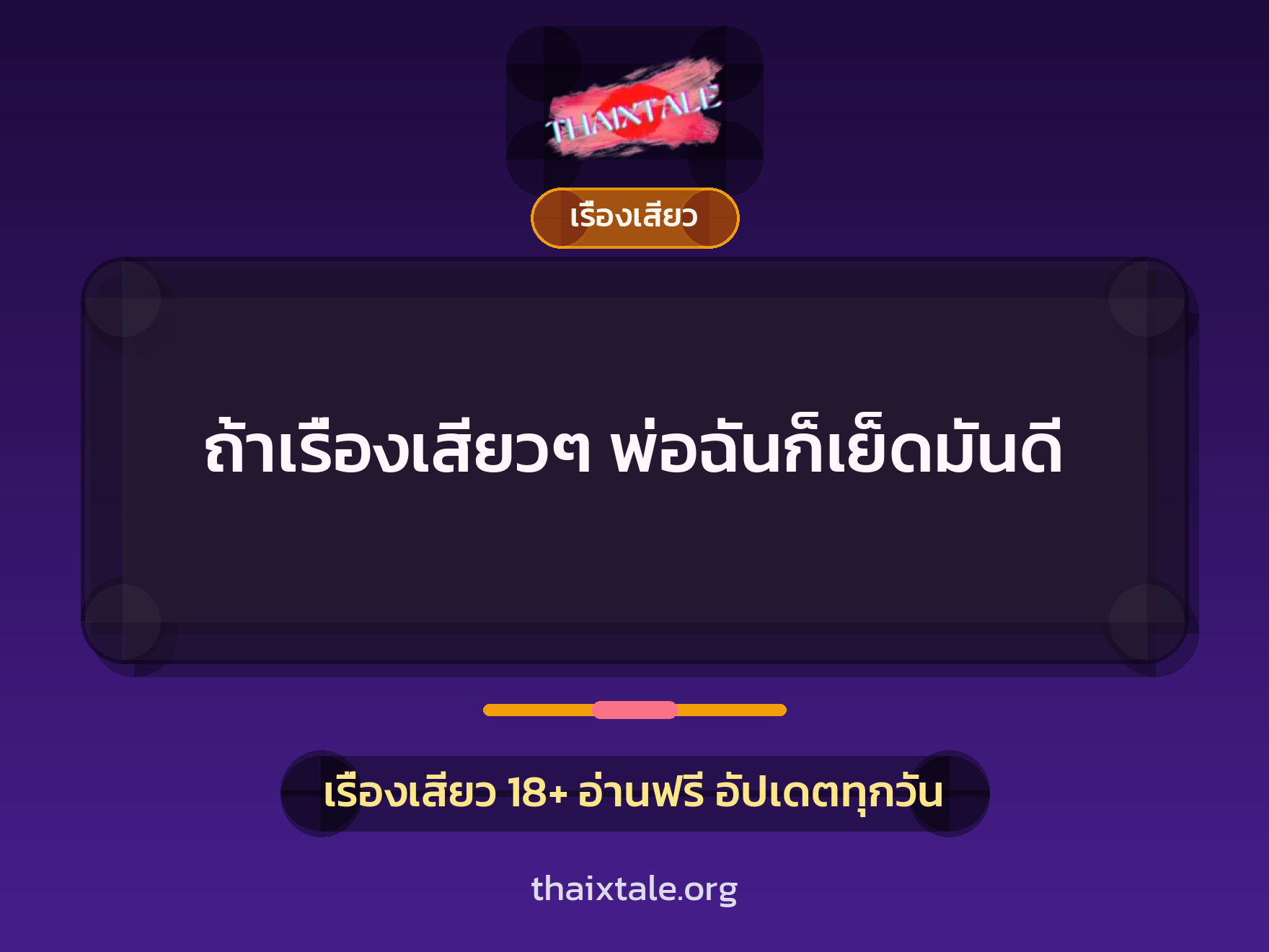 เรื่องเสียว + หนุ่มใหญ่