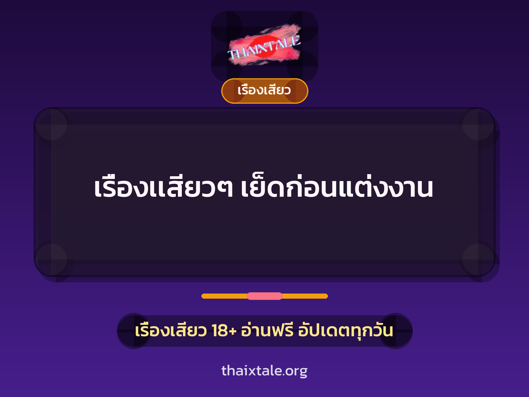 เรื่องเสียว + เย็ดกับคนใช้